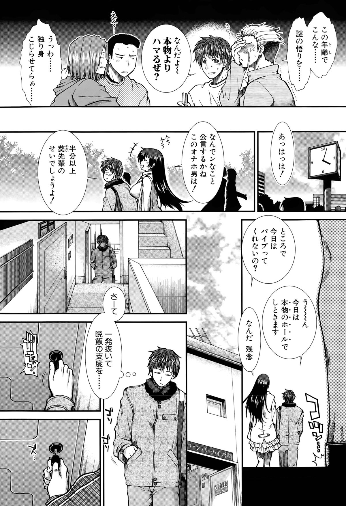 [有賀冬] オナホバイバー 第1-5話