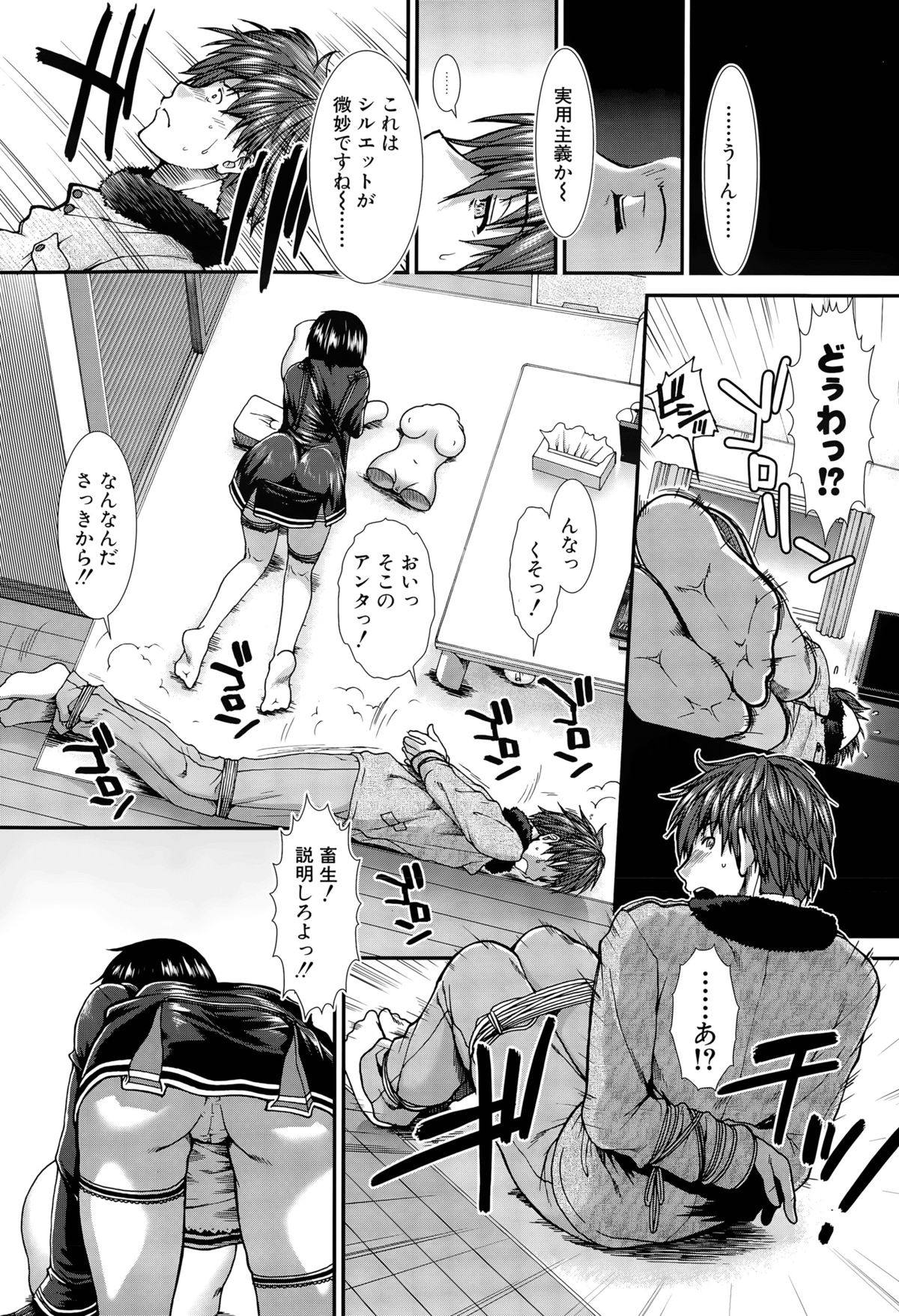 [有賀冬] オナホバイバー 第1-5話