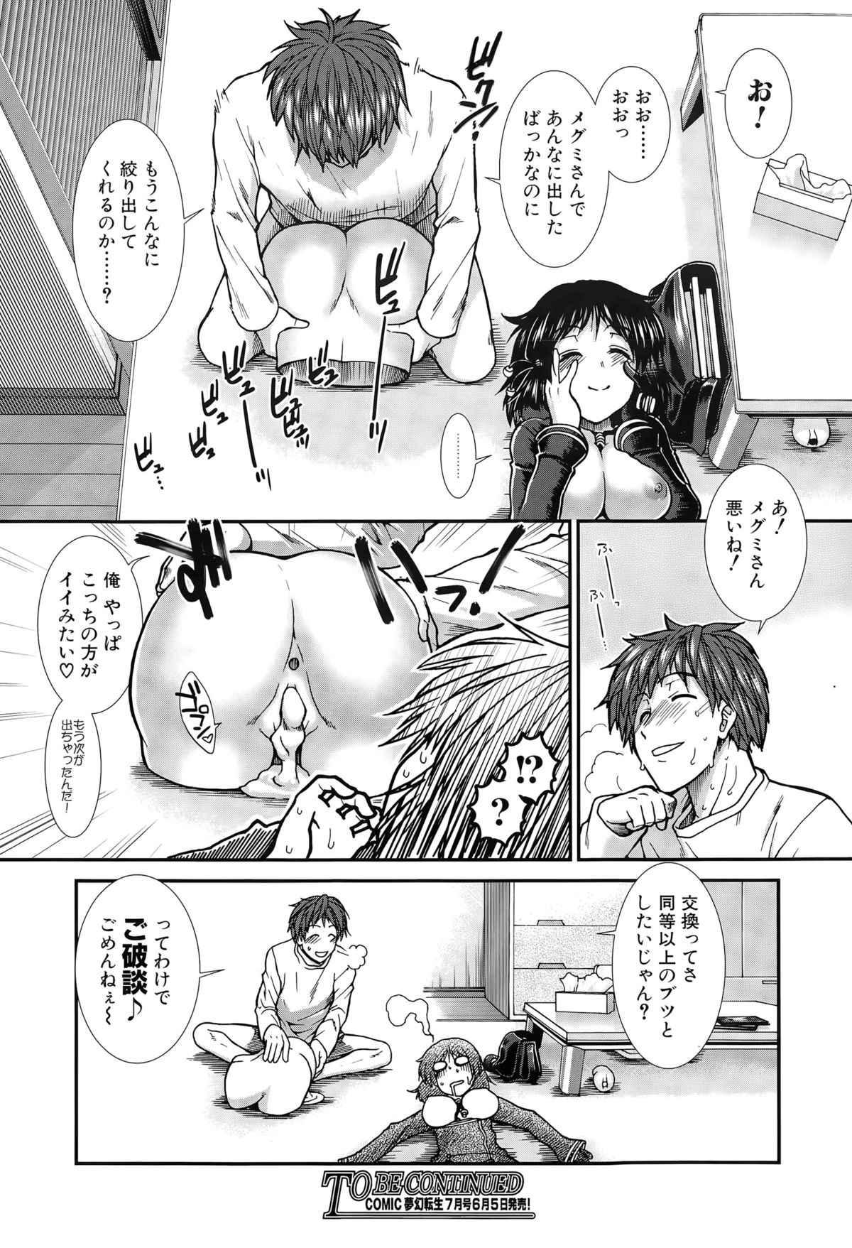 [有賀冬] オナホバイバー 第1-5話