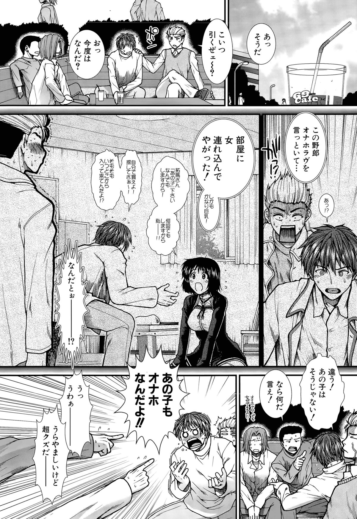 [有賀冬] オナホバイバー 第1-5話