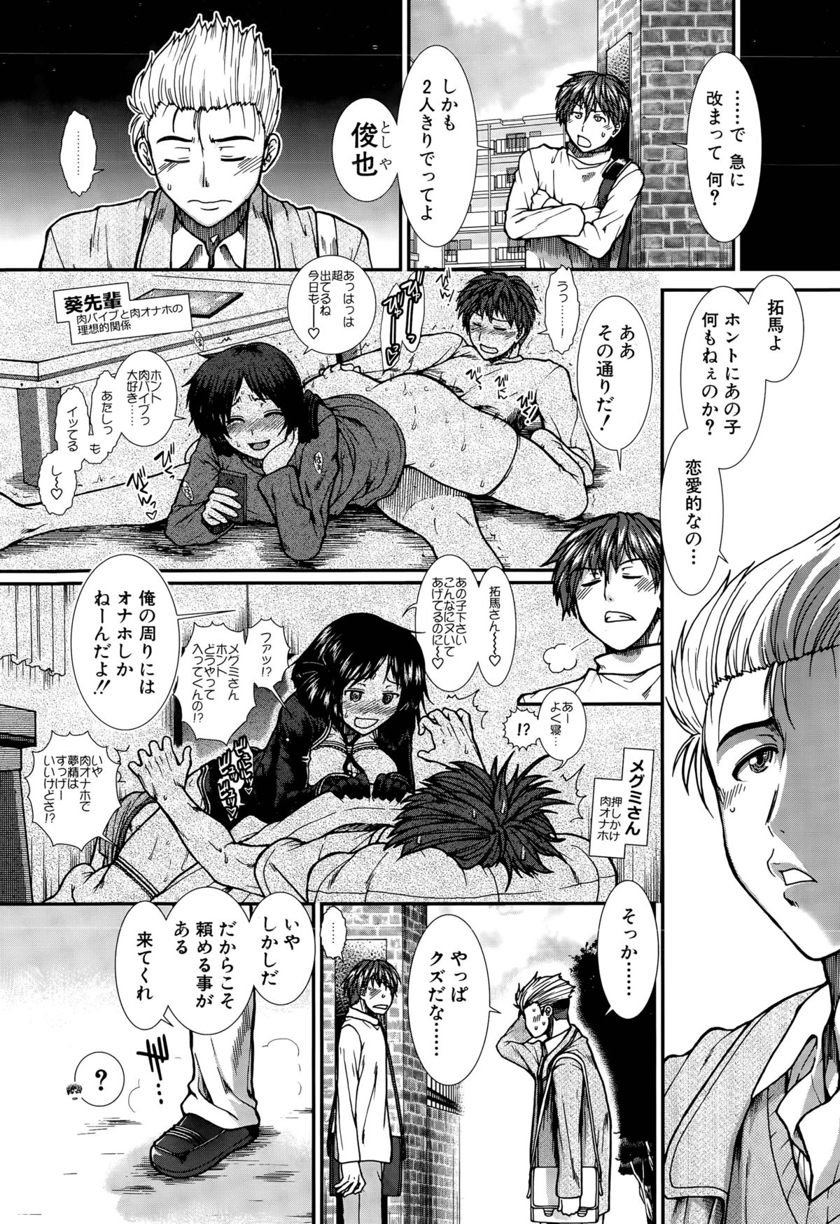 [有賀冬] オナホバイバー 第1-5話