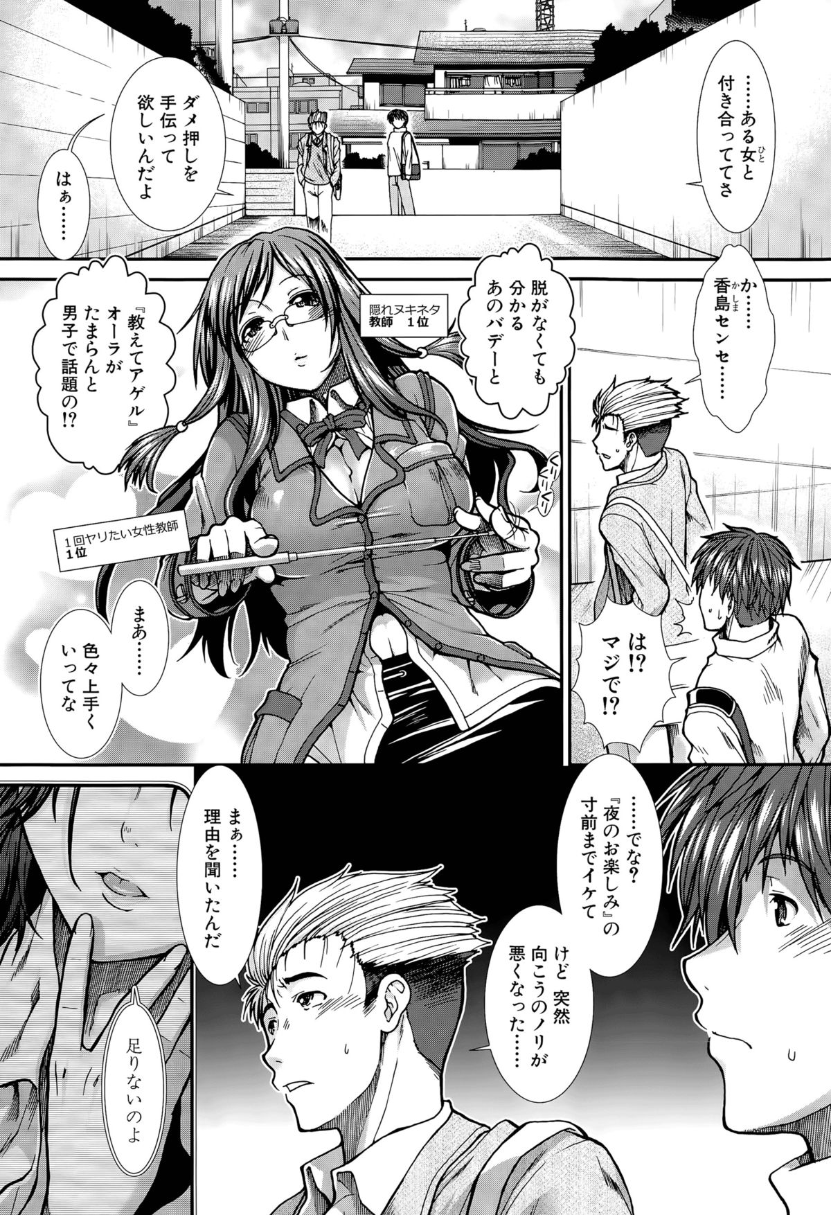 [有賀冬] オナホバイバー 第1-5話