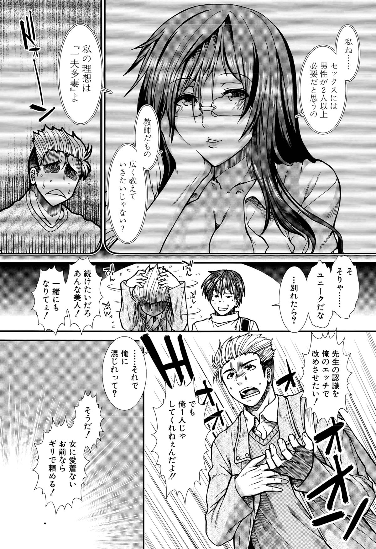 [有賀冬] オナホバイバー 第1-5話