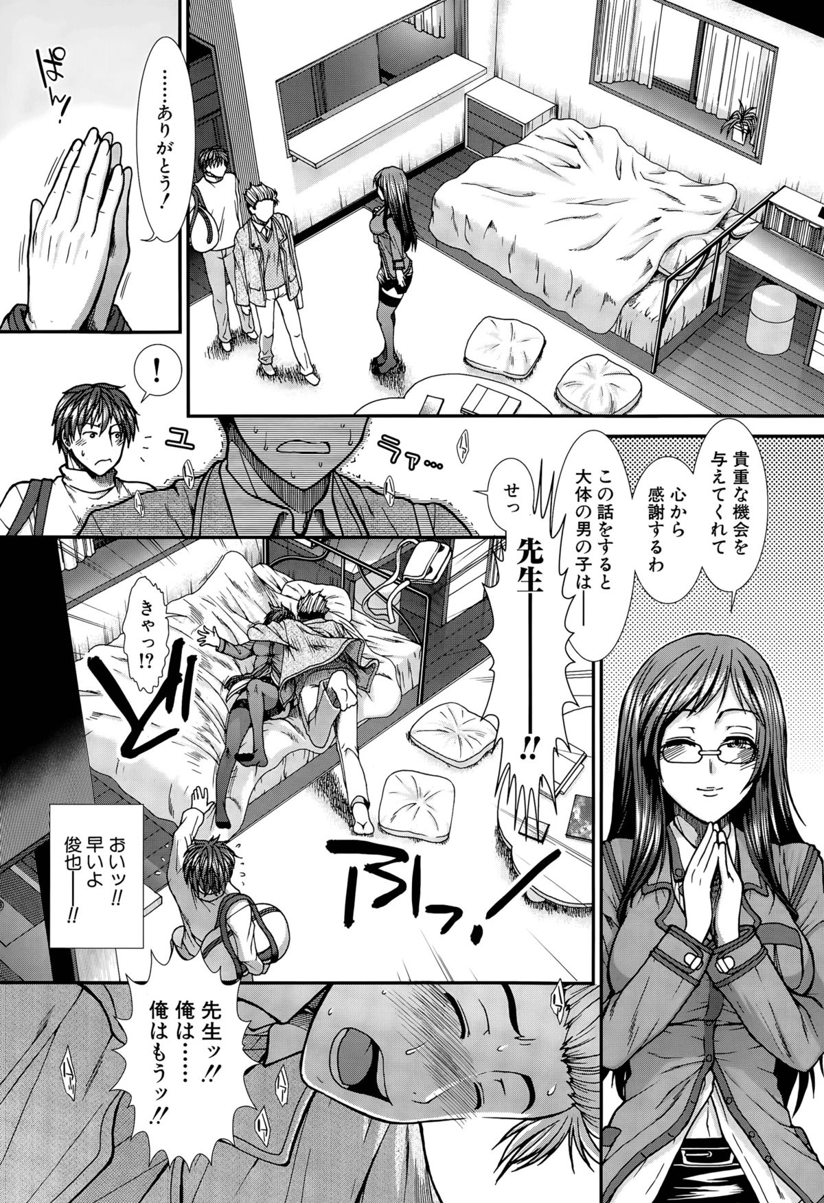 [有賀冬] オナホバイバー 第1-5話