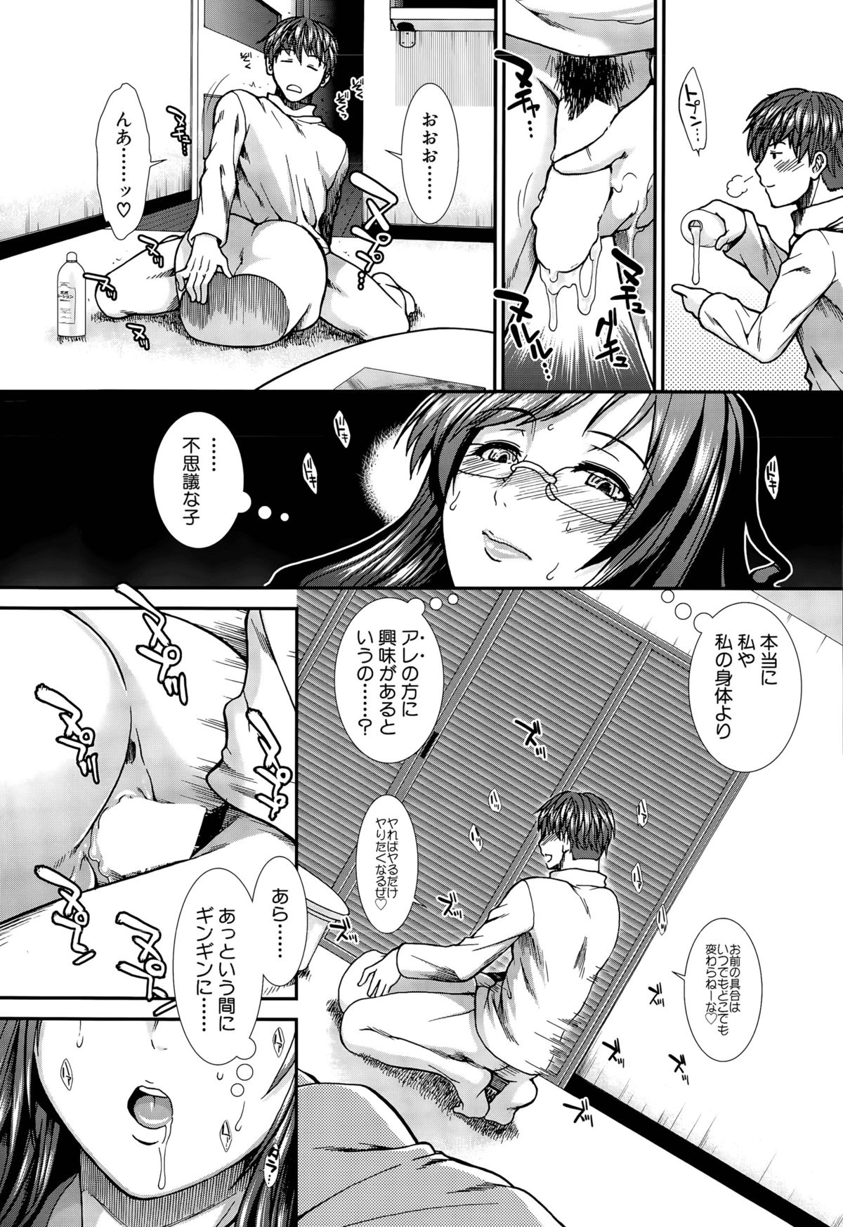 [有賀冬] オナホバイバー 第1-5話