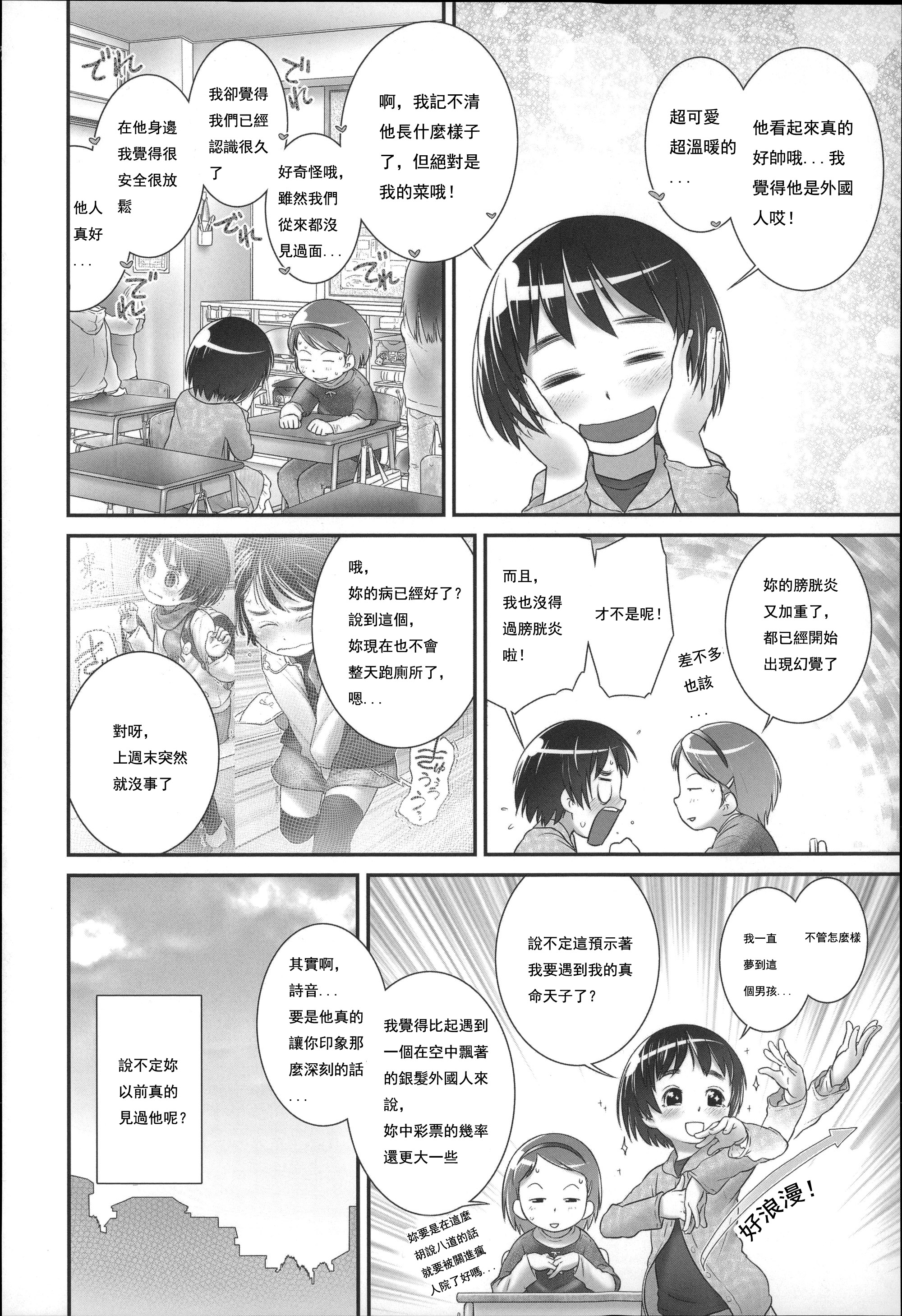 [おぐ] しおんちゃんとニニくん2 (二次「ろ」 3年生) [中国翻訳]