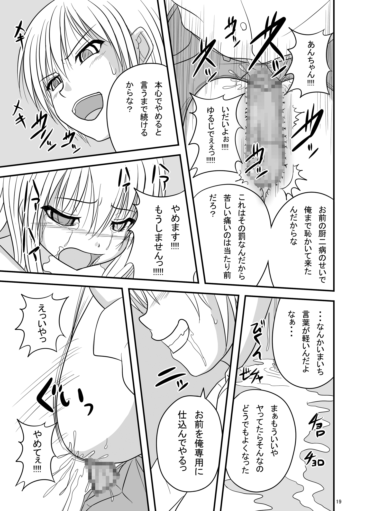 [ぱいんとさいず (天籟)] えんがちょ (僕は友達が少ない) [DL版]