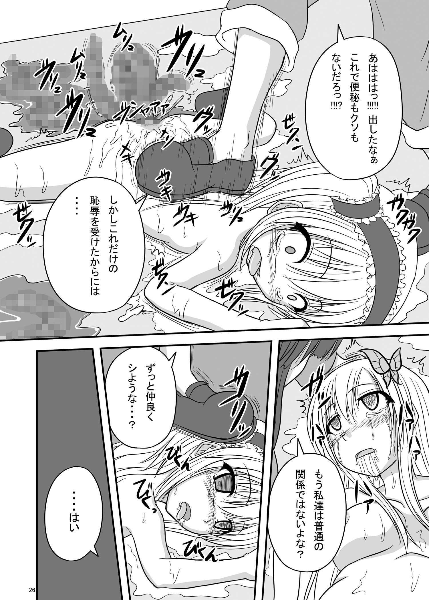 [ぱいんとさいず (天籟)] えんがちょ (僕は友達が少ない) [DL版]