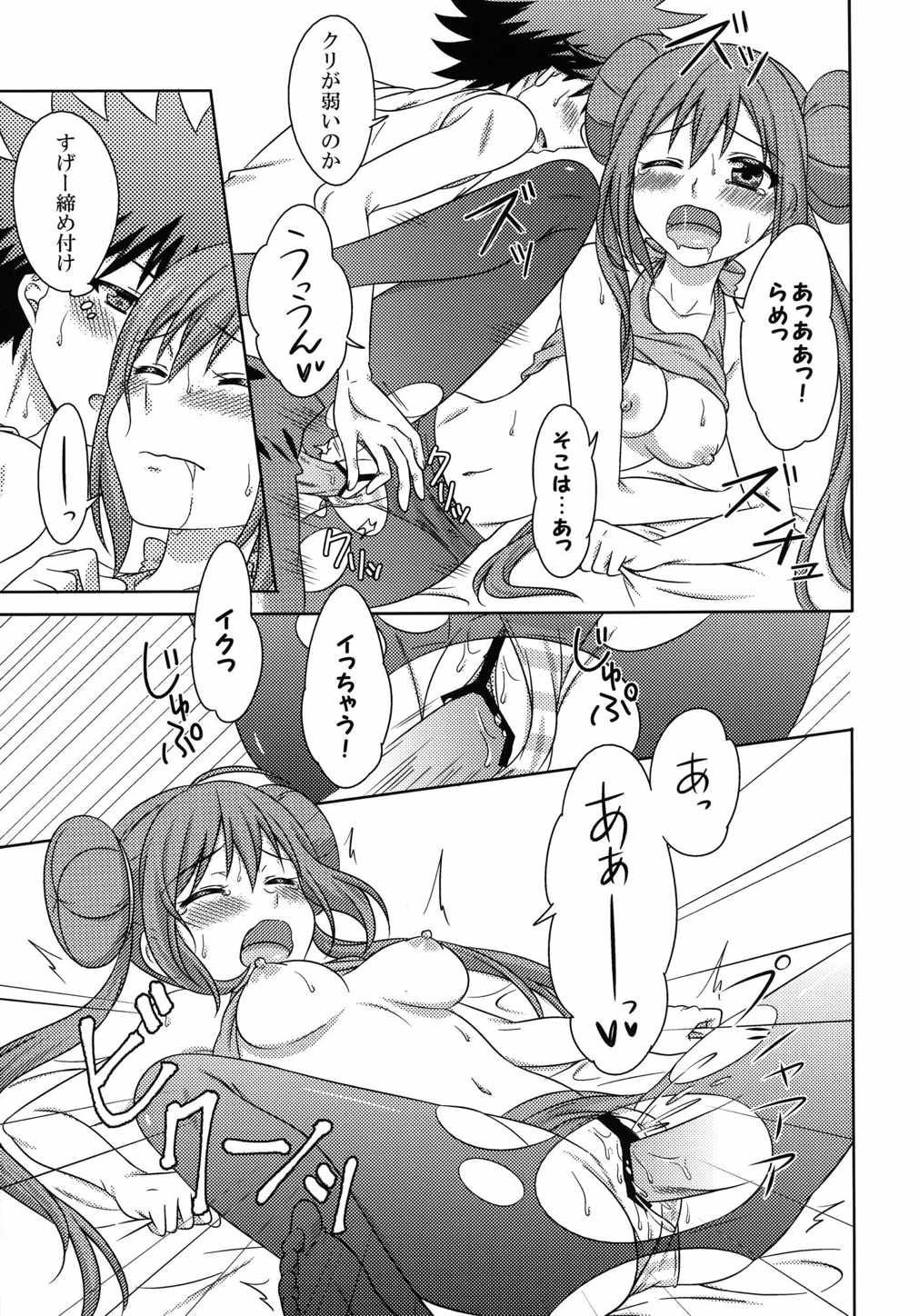 [らむびー工房 (瀬川)] えっちな女の子は好きですか? (ポケットモンスター)
