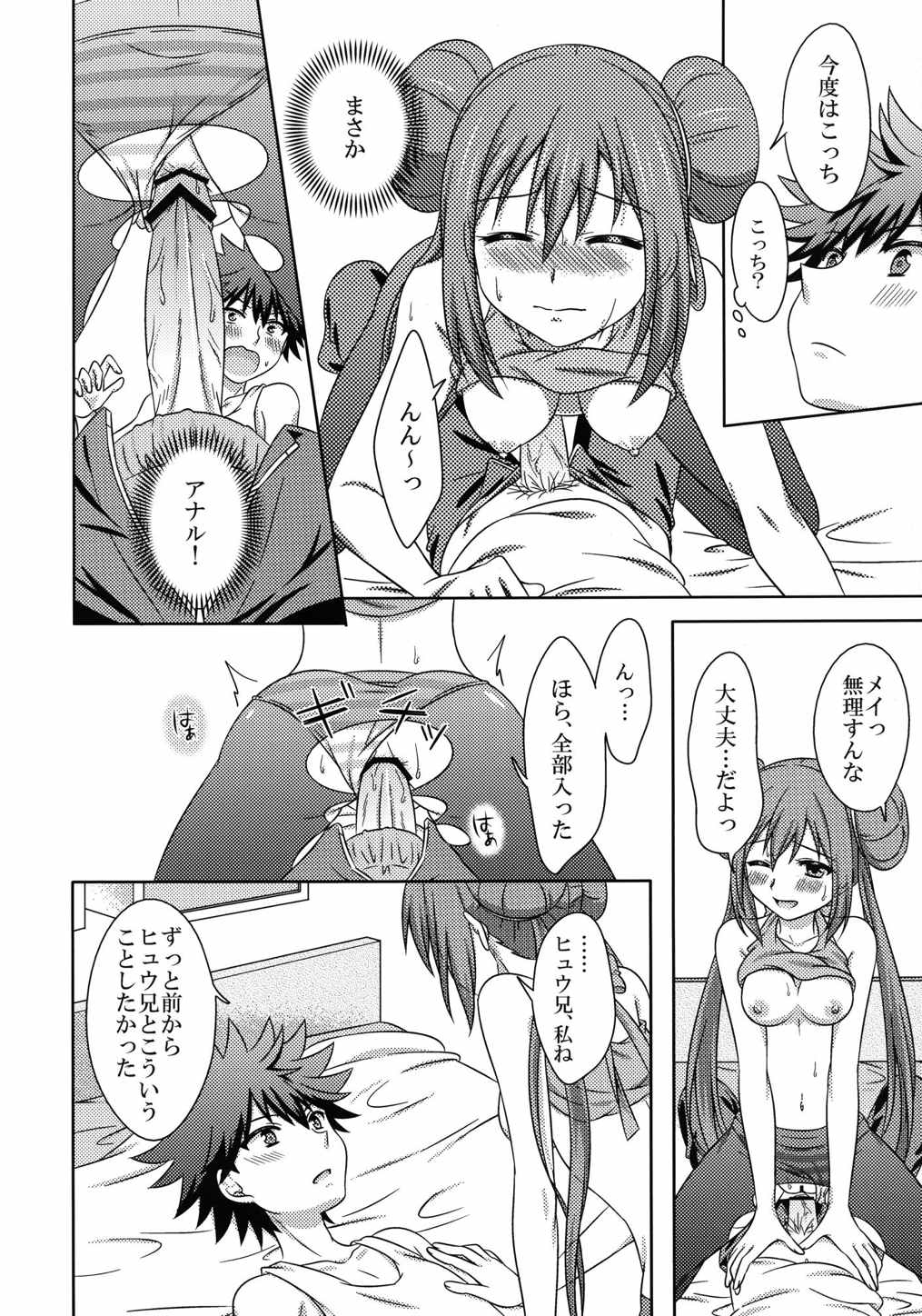 [らむびー工房 (瀬川)] えっちな女の子は好きですか? (ポケットモンスター)
