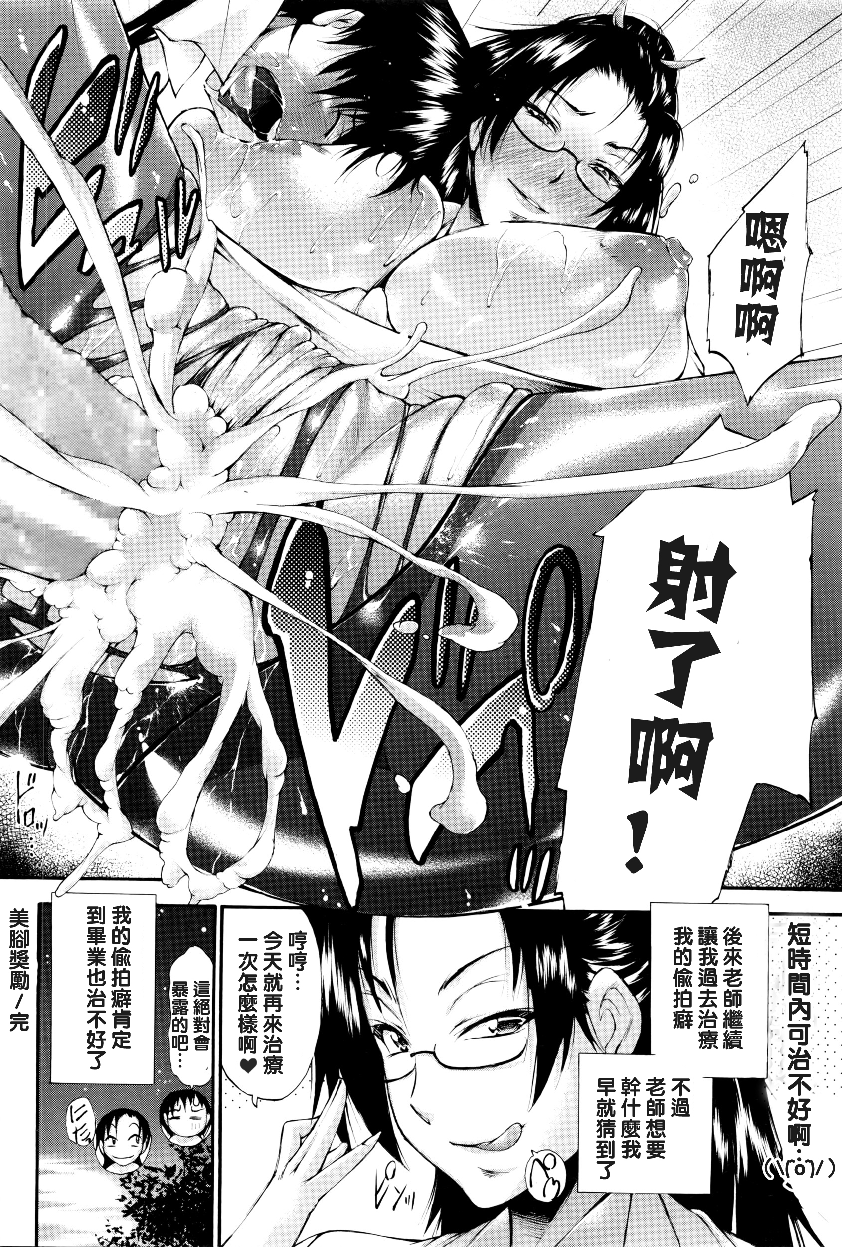 [中田モデム] 美脚リワード (コミック・マショウ 2016年6月号) [中国翻訳]
