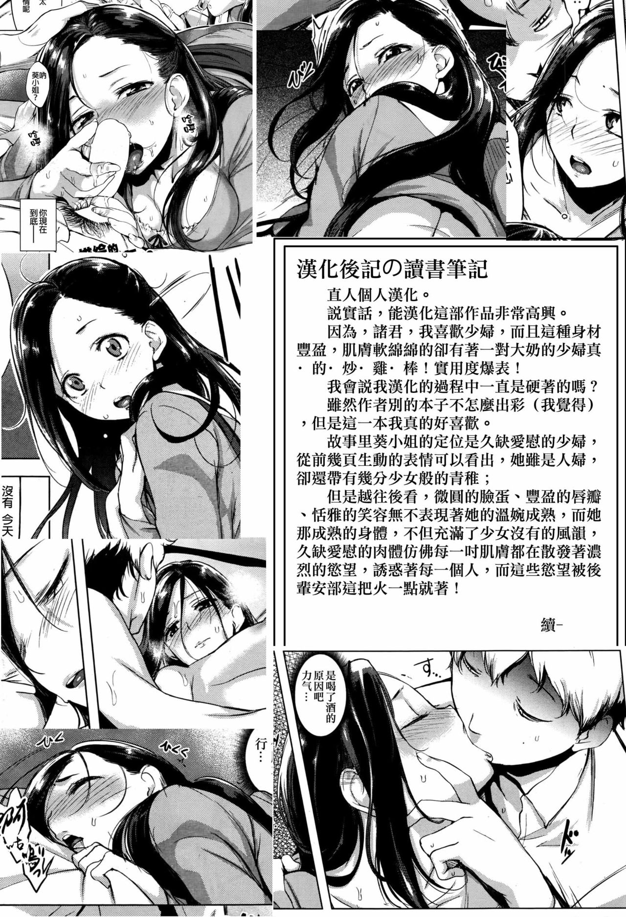 [utu] ウラッツラ (COMIC 失楽天 2016年5月) [中国翻訳]