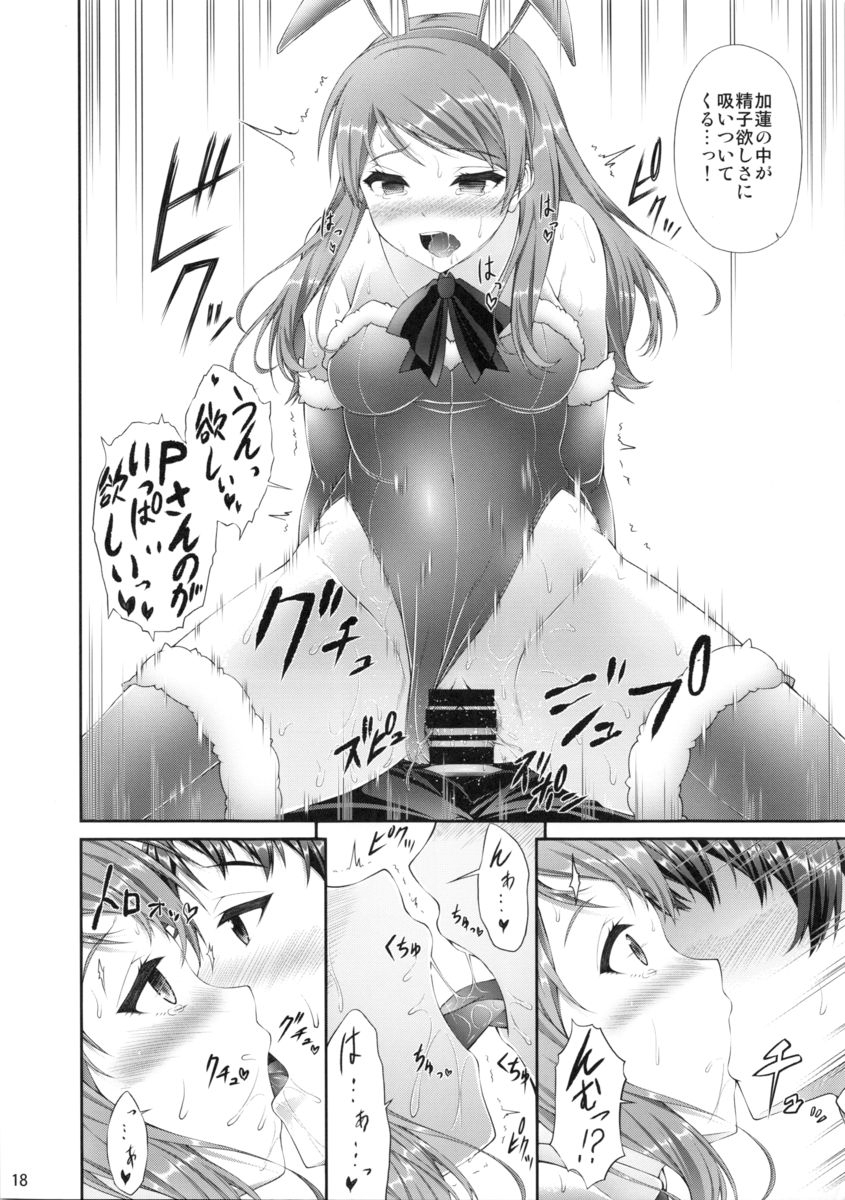 (C85) [ホネカワ屋 (とって)] もっと加蓮といっしょ (アイドルマスター シンデレラガールズ)