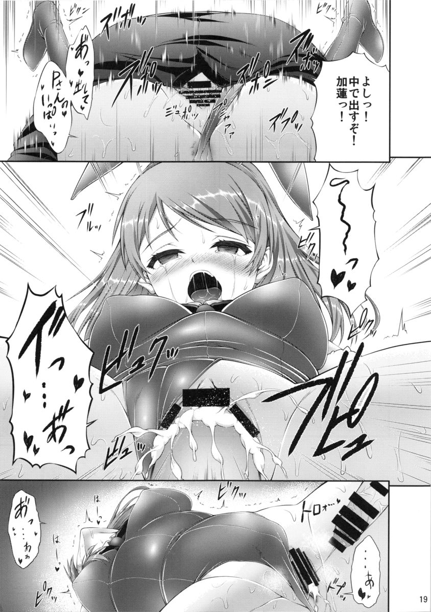 (C85) [ホネカワ屋 (とって)] もっと加蓮といっしょ (アイドルマスター シンデレラガールズ)