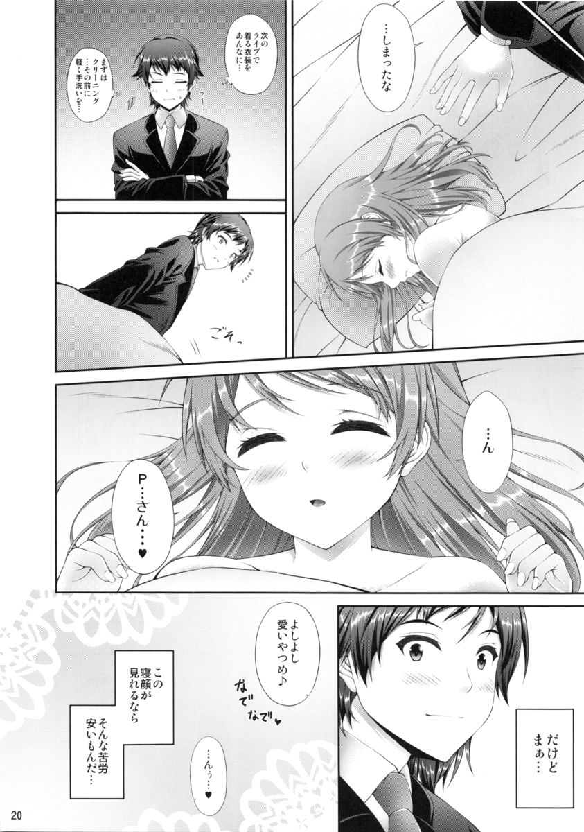 (C85) [ホネカワ屋 (とって)] もっと加蓮といっしょ (アイドルマスター シンデレラガールズ)