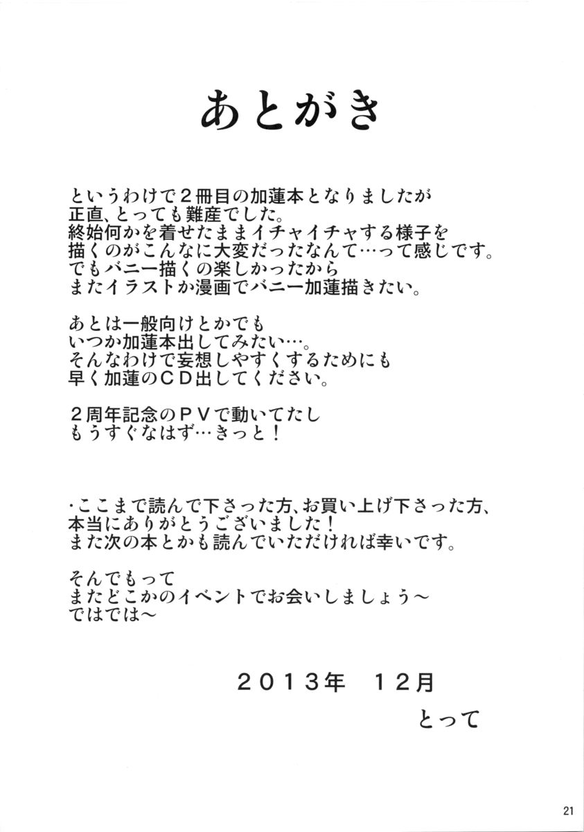(C85) [ホネカワ屋 (とって)] もっと加蓮といっしょ (アイドルマスター シンデレラガールズ)
