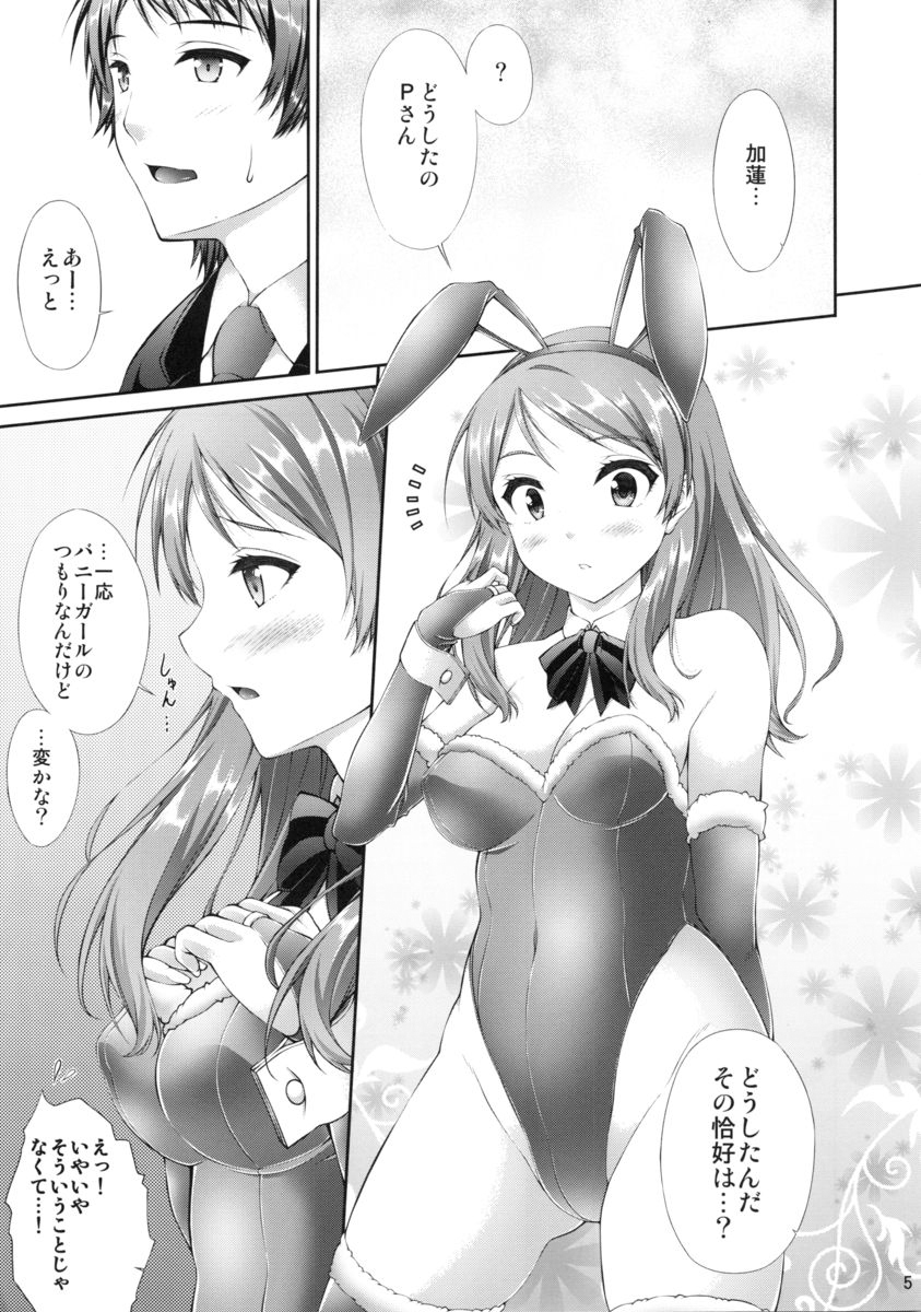 (C85) [ホネカワ屋 (とって)] もっと加蓮といっしょ (アイドルマスター シンデレラガールズ)