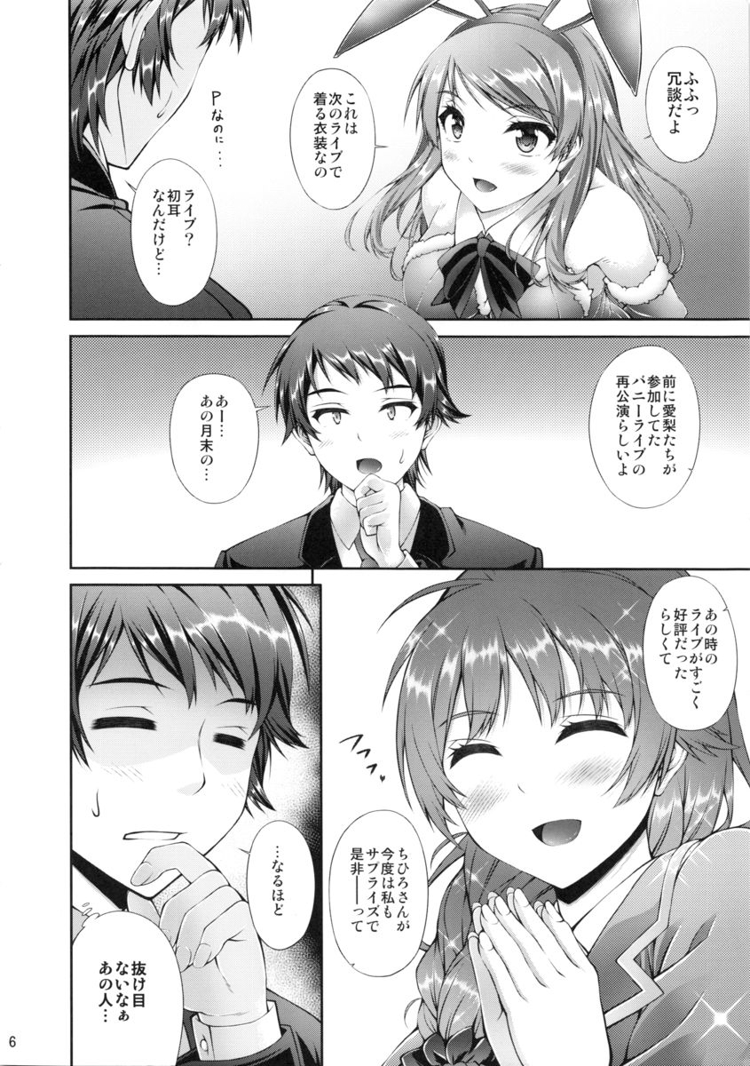 (C85) [ホネカワ屋 (とって)] もっと加蓮といっしょ (アイドルマスター シンデレラガールズ)