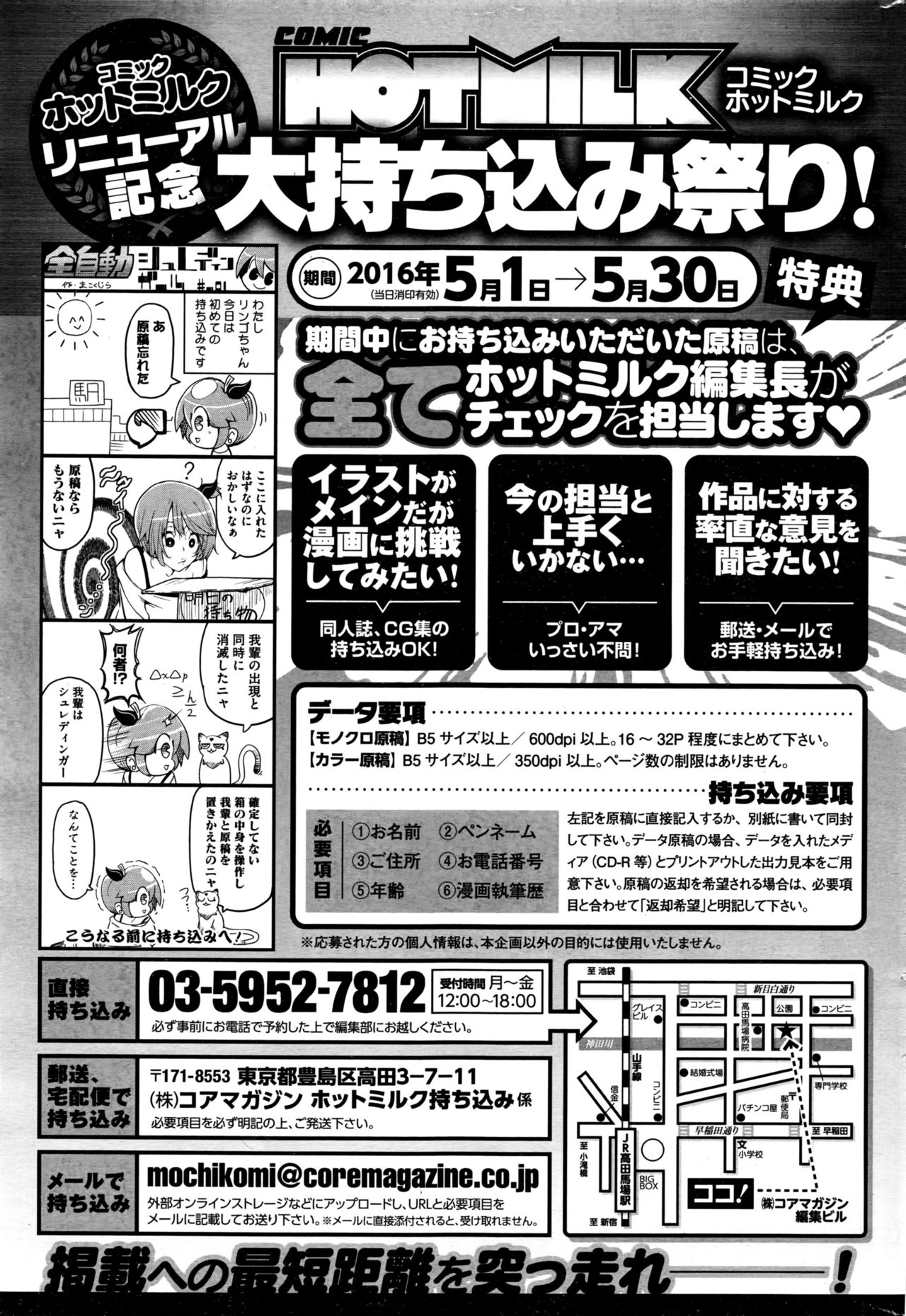 コミックホットミルク 2016年6月号