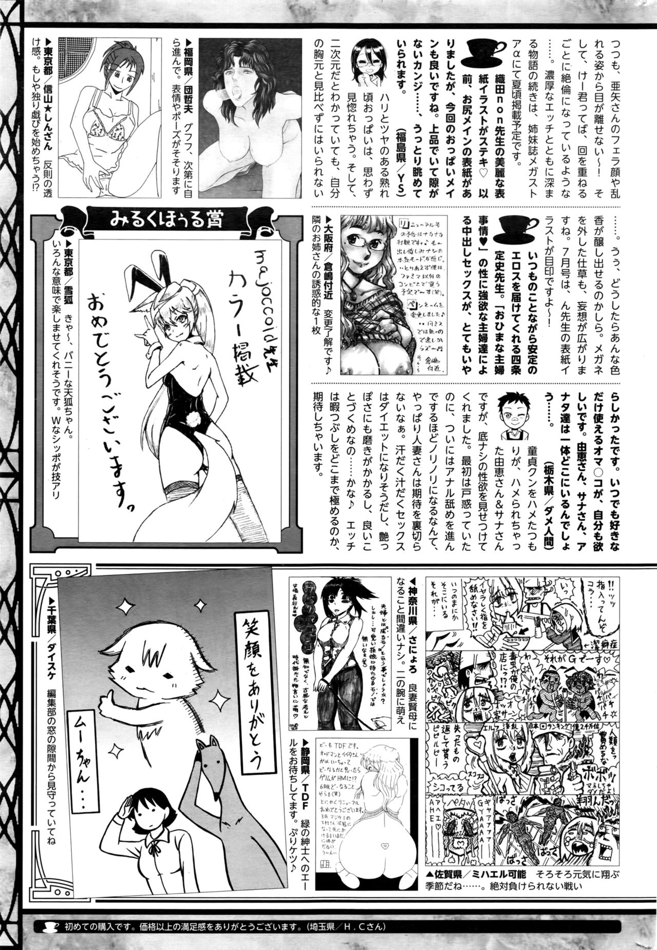 コミックホットミルク 2016年6月号