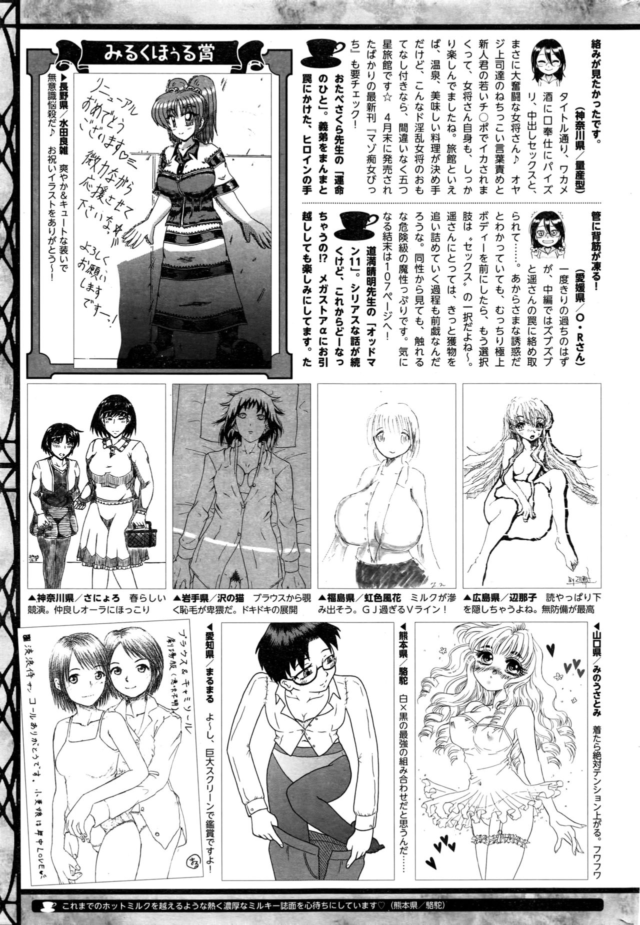 コミックホットミルク 2016年6月号