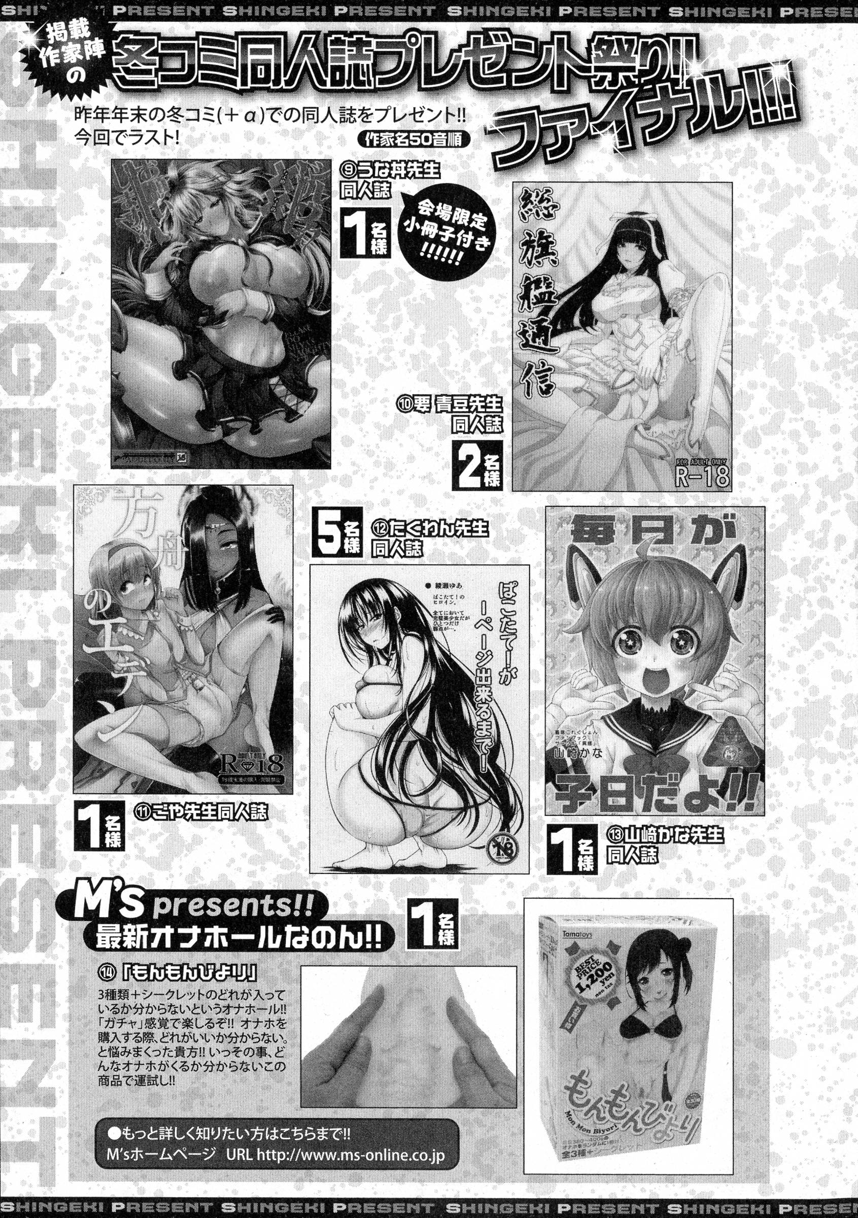 COMIC 真激 2016年5月号