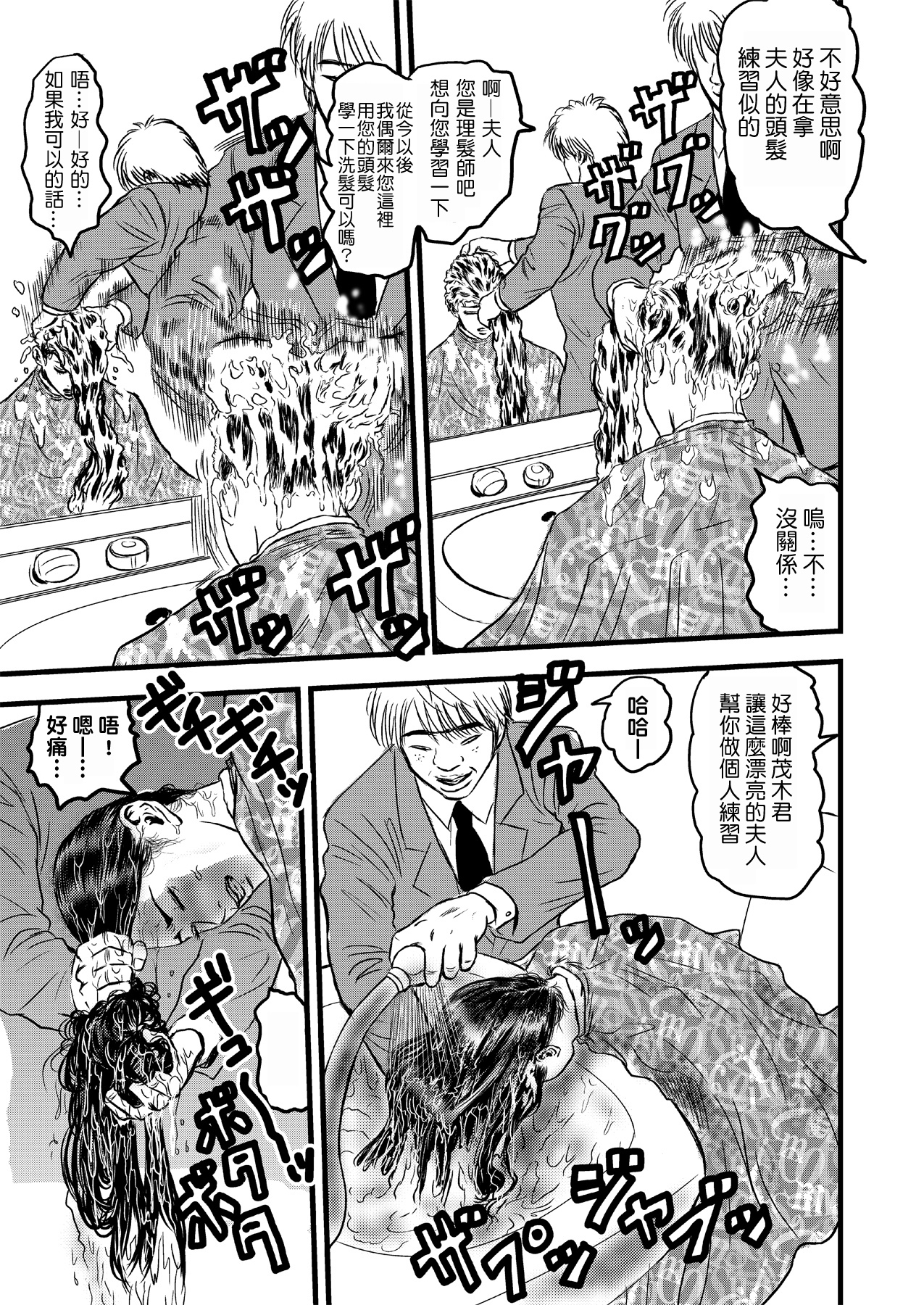 [rebirth] 理髪店の人妻 [中国翻訳]