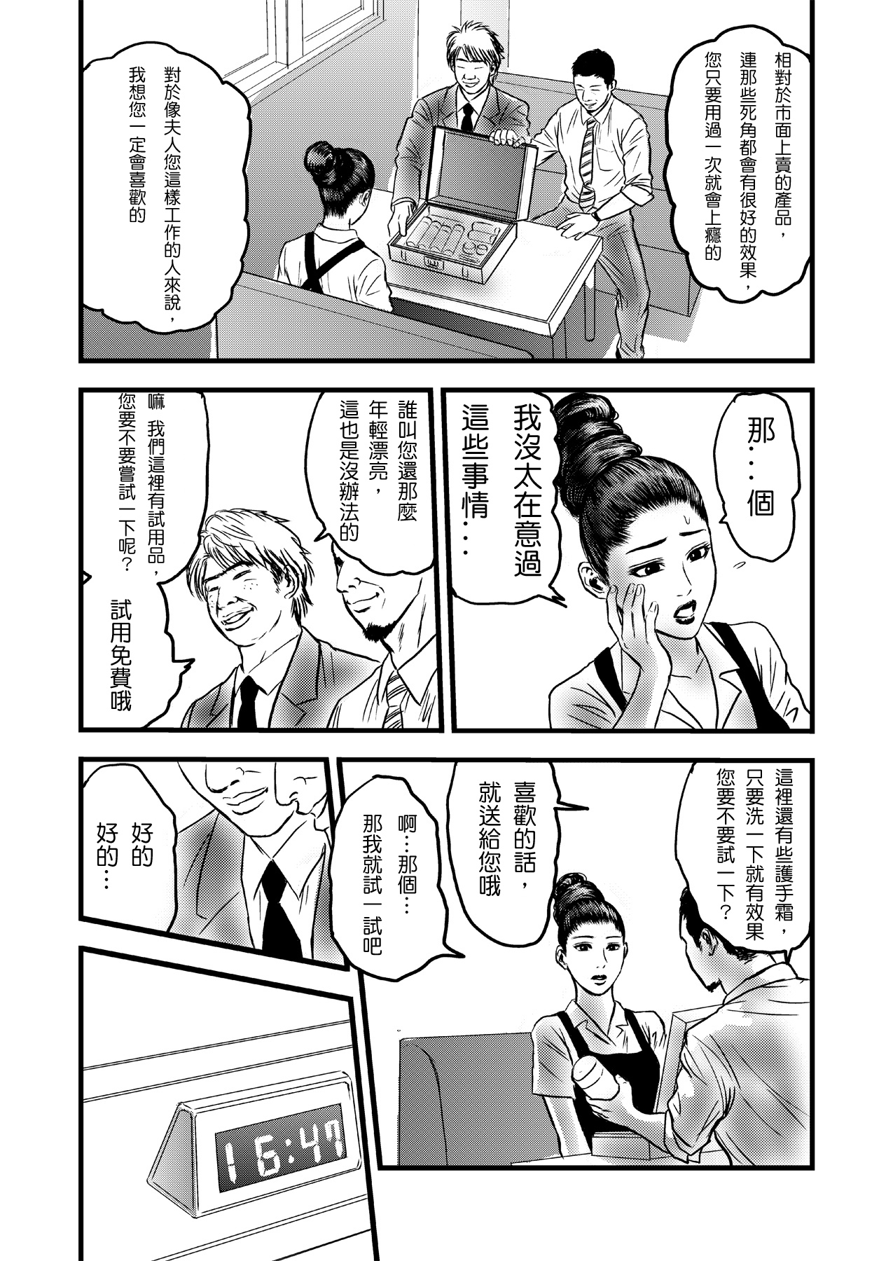 [rebirth] 理髪店の人妻 [中国翻訳]