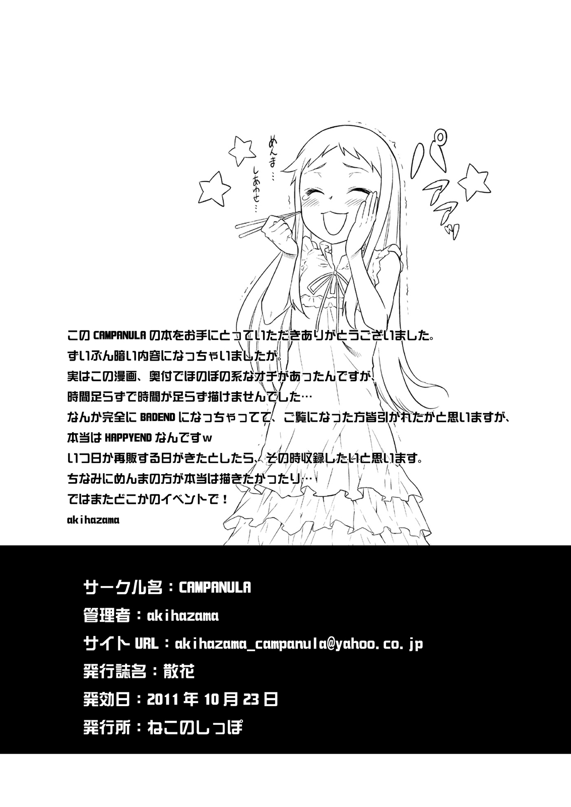 (サンクリ53) [Campanula (Akihazama)] 散花 (あの日見た花の名前を僕達はまだ知らない) [中国翻訳]