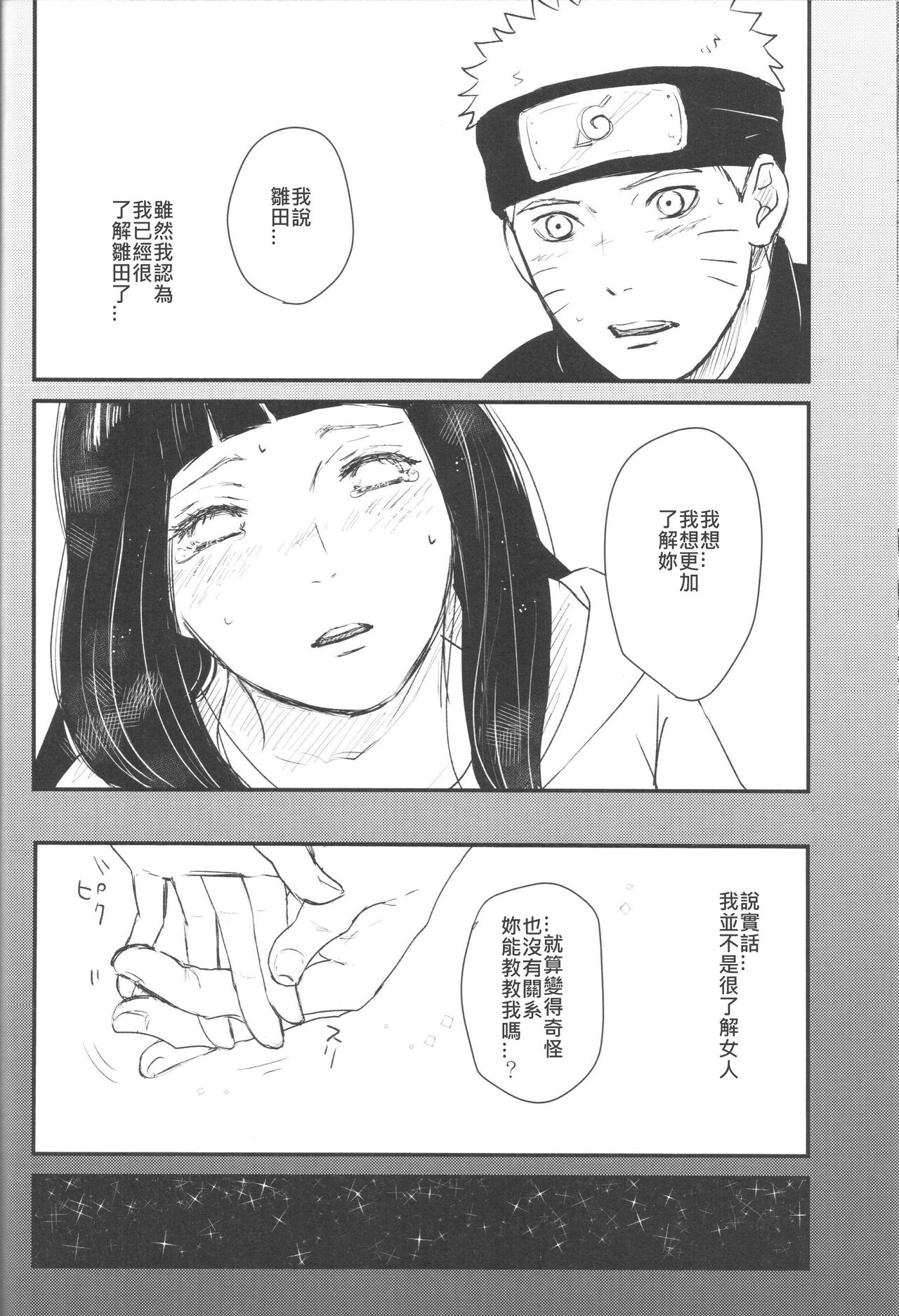 (C89) [carbonate (soda)] X times (NARUTO -ナルト-) [中国翻訳]