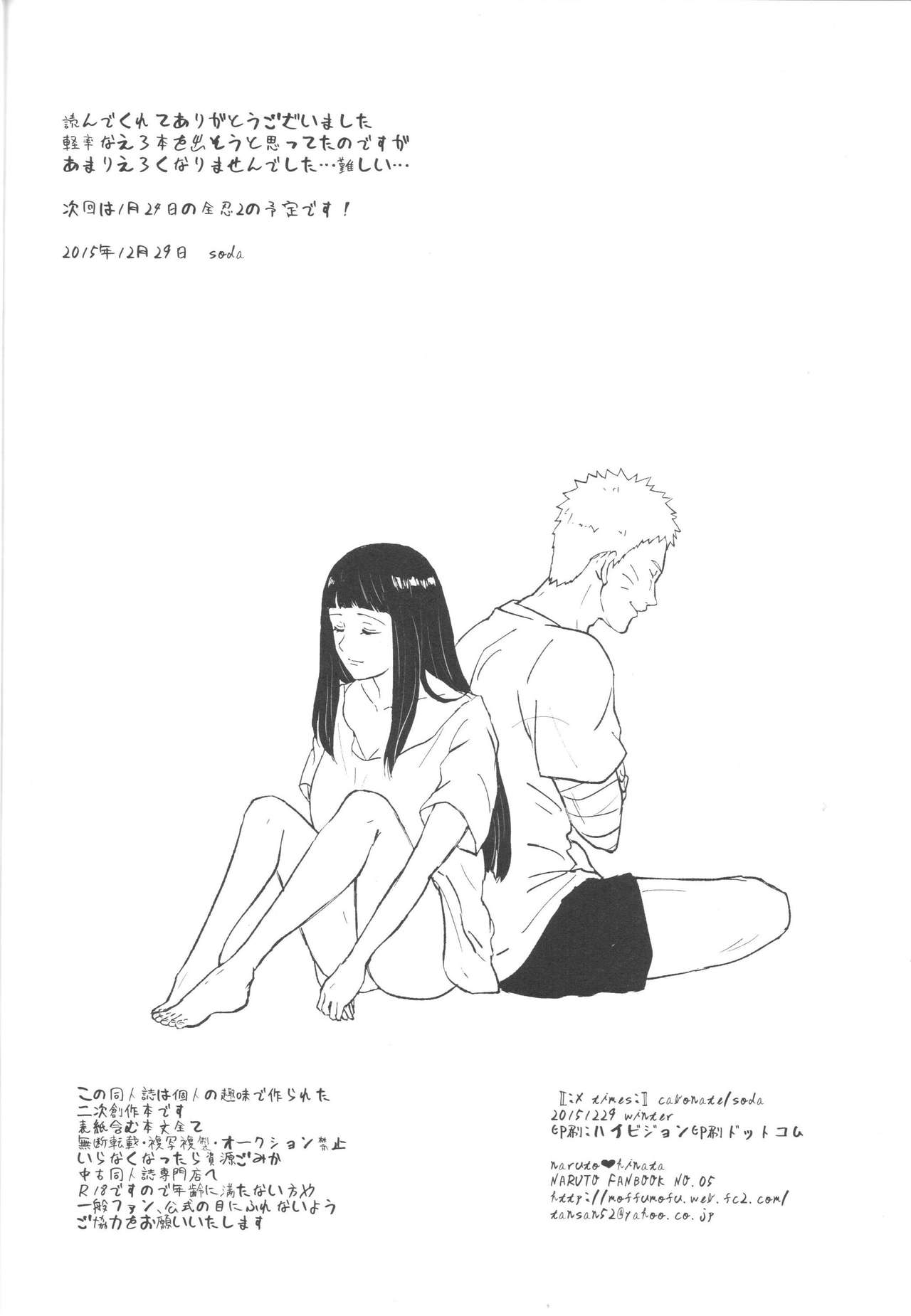 (C89) [carbonate (soda)] X times (NARUTO -ナルト-) [中国翻訳]