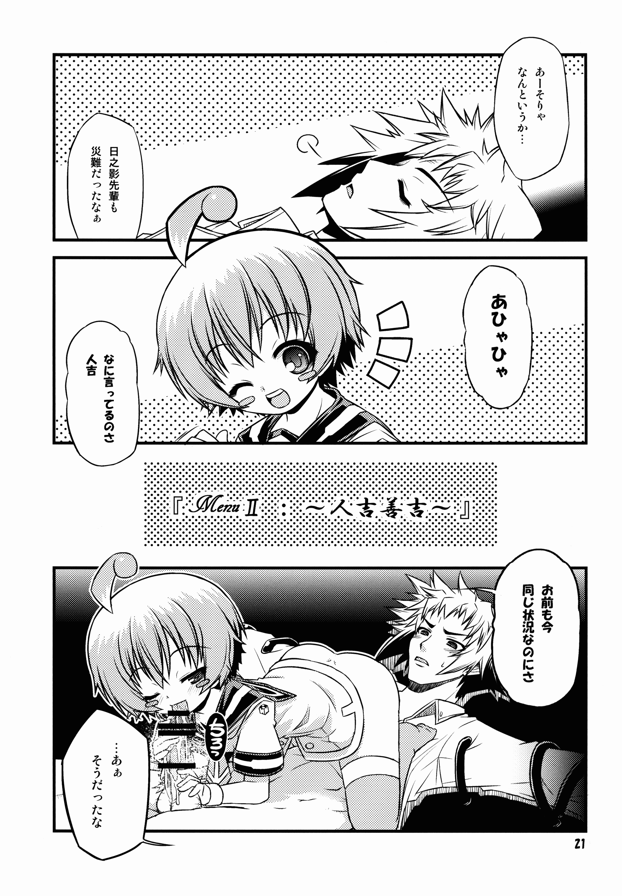 (C84) [塒堂 (落下流睡)] しらぬいーたー。 (めだかボックス)