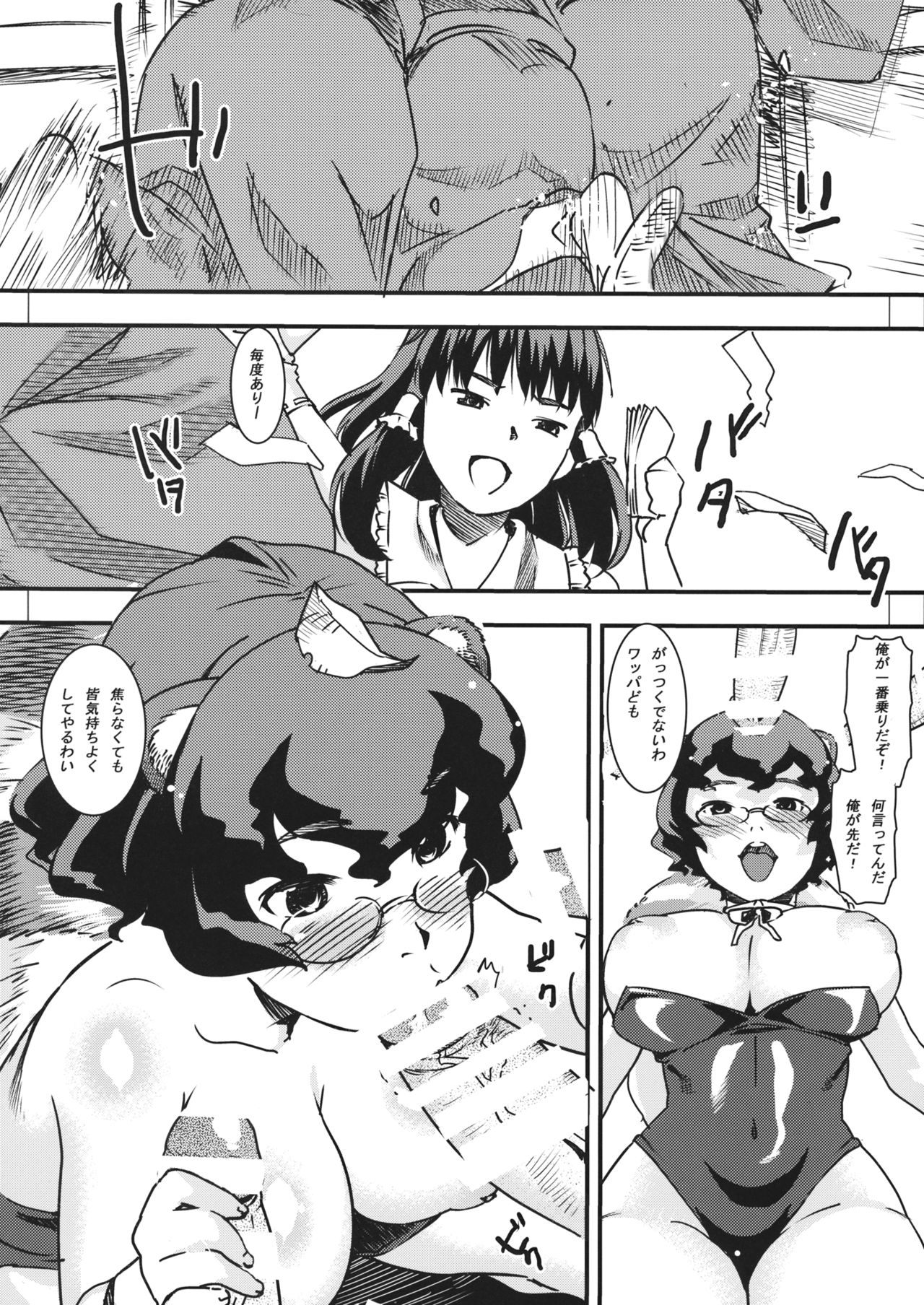 (C89) [GOLD KOMAN SEX (AT)] 女郎親分 あばれ乳 (東方Project)