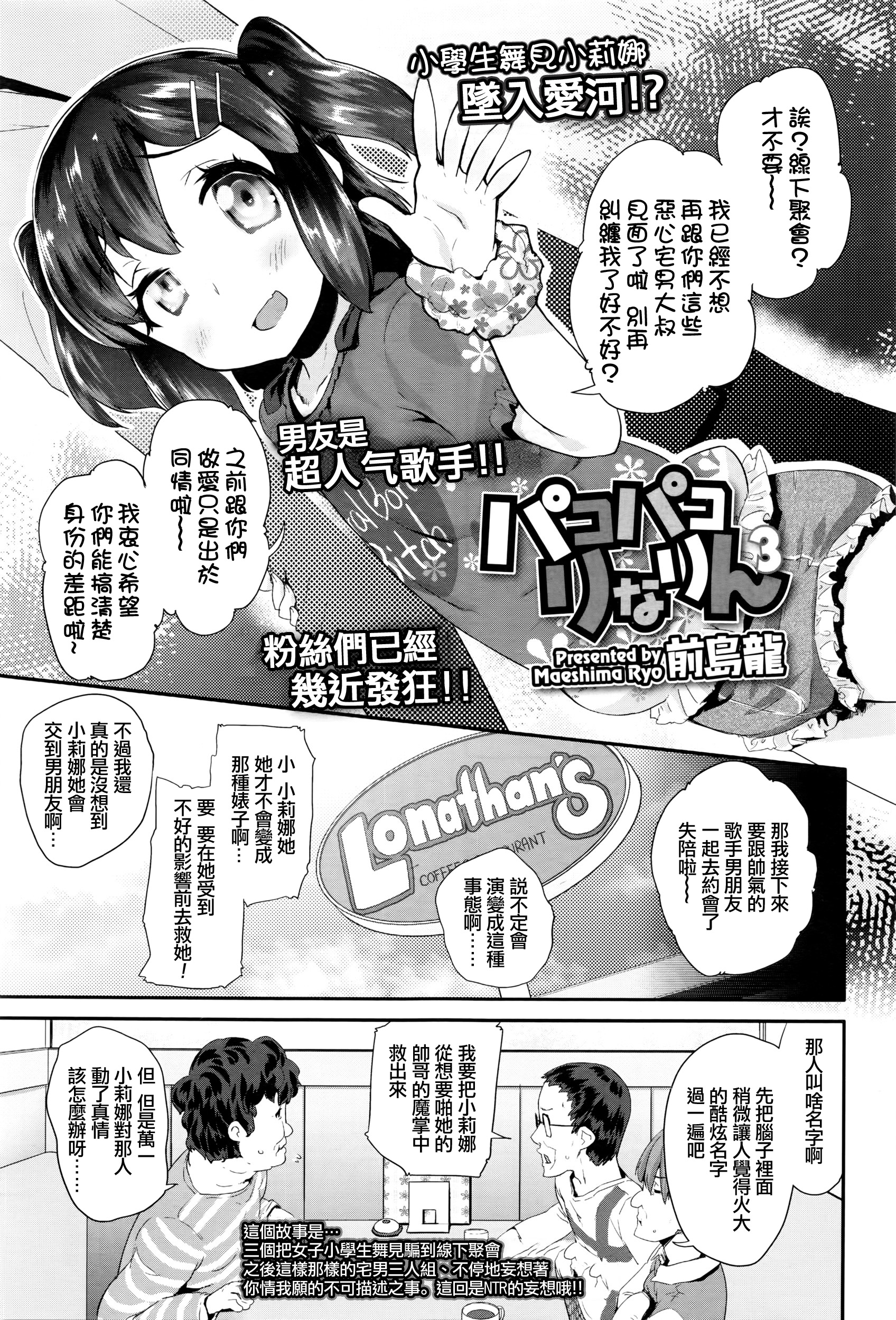 [前島龍] パコパコりなりん3 (COMIC LO 2016年6月号) [中国翻訳]