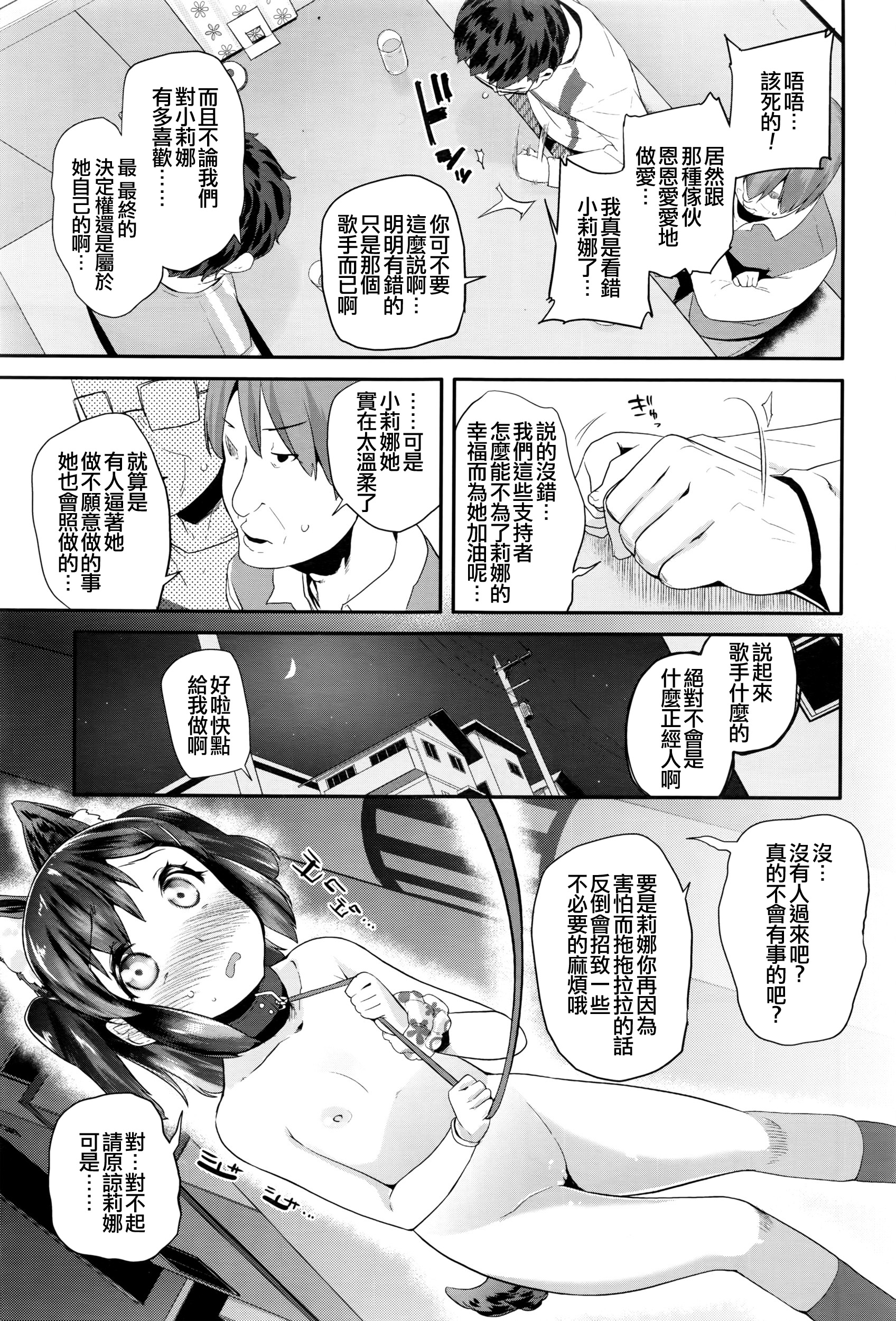 [前島龍] パコパコりなりん3 (COMIC LO 2016年6月号) [中国翻訳]