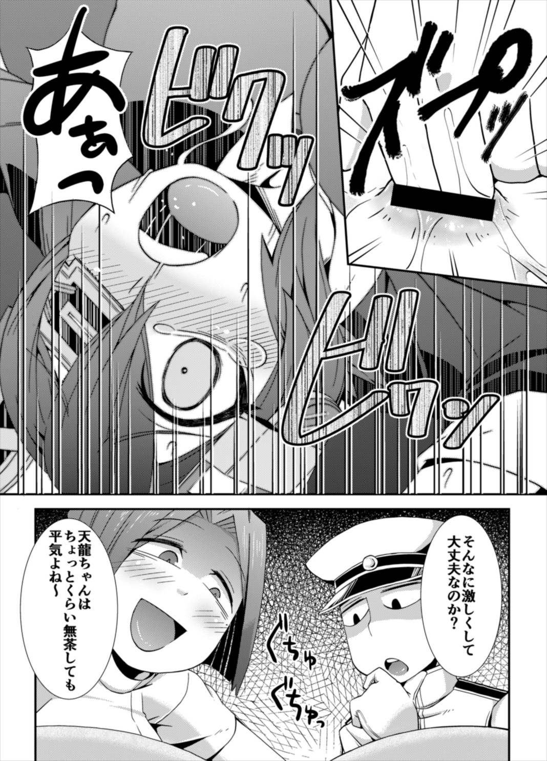 (C88) [ぶらっくびねがー (黒酢)] てんけつ 狙われた天龍ちゃんのお尻 (艦隊これくしょん -艦これ-)