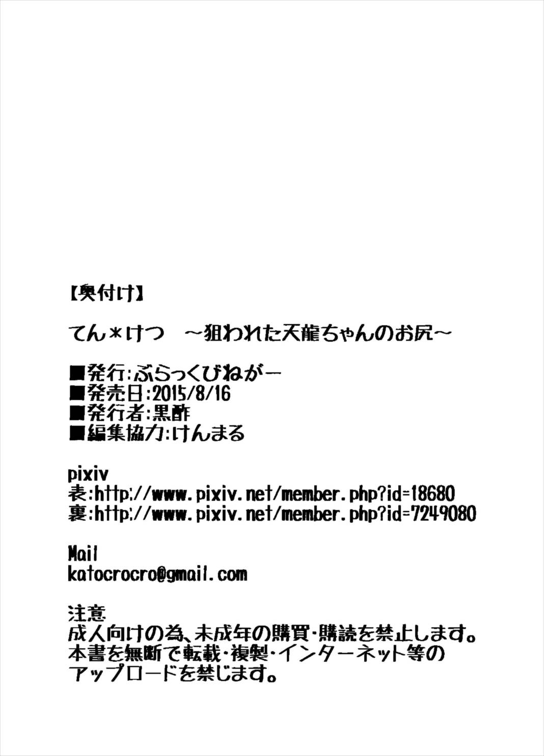 (C88) [ぶらっくびねがー (黒酢)] てんけつ 狙われた天龍ちゃんのお尻 (艦隊これくしょん -艦これ-)