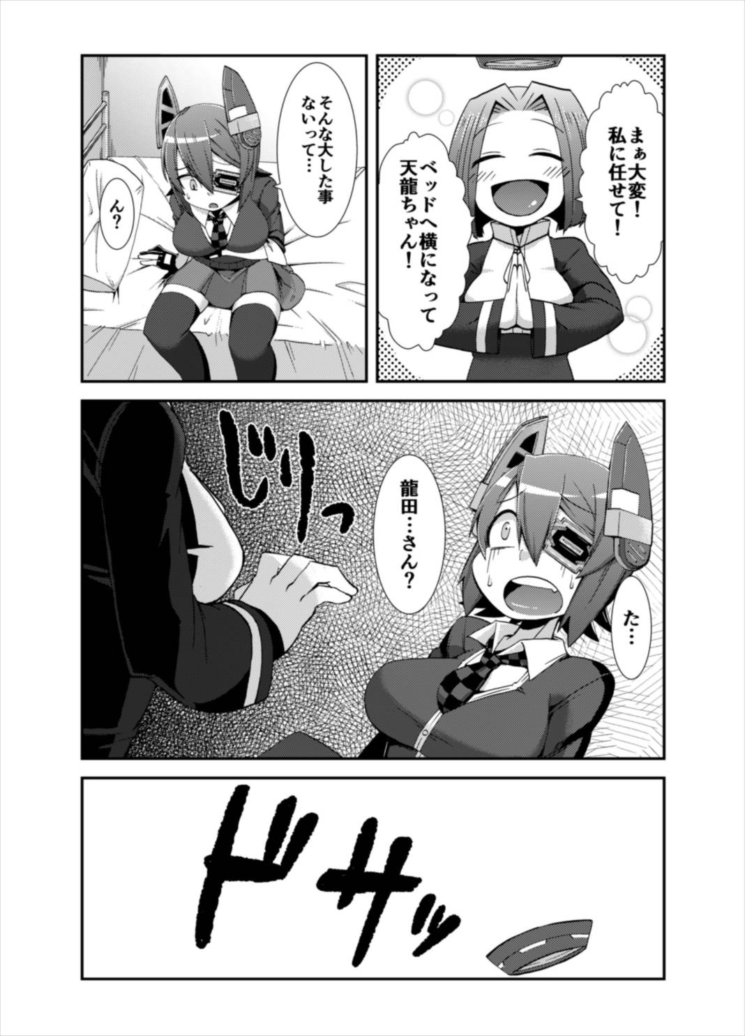 (C88) [ぶらっくびねがー (黒酢)] てんけつ 狙われた天龍ちゃんのお尻 (艦隊これくしょん -艦これ-)