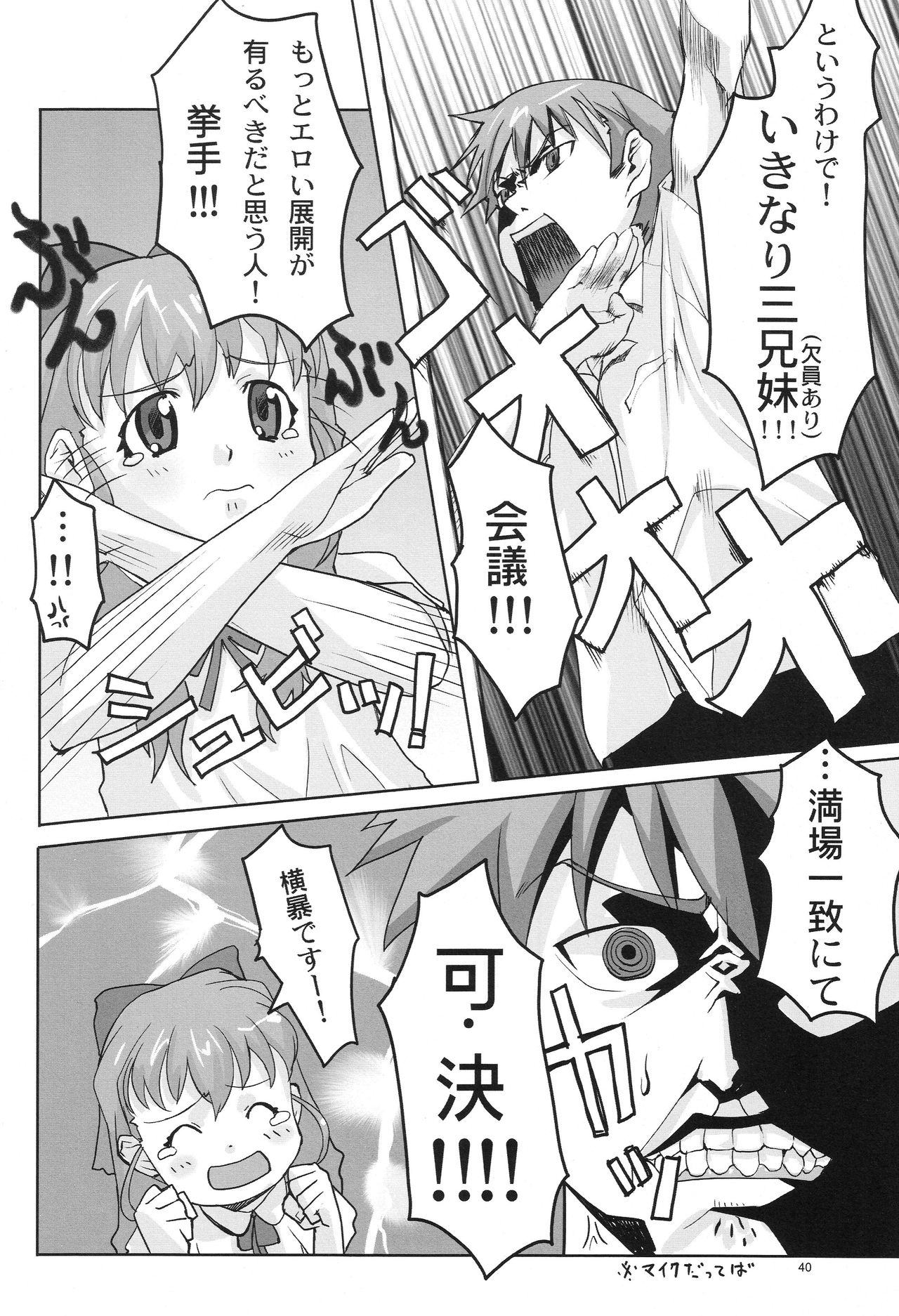 (C65) [ケンソウオガワ (フクダーダ)] おね2 GIRLS COMPILATION (おねがい☆ツインズ)
