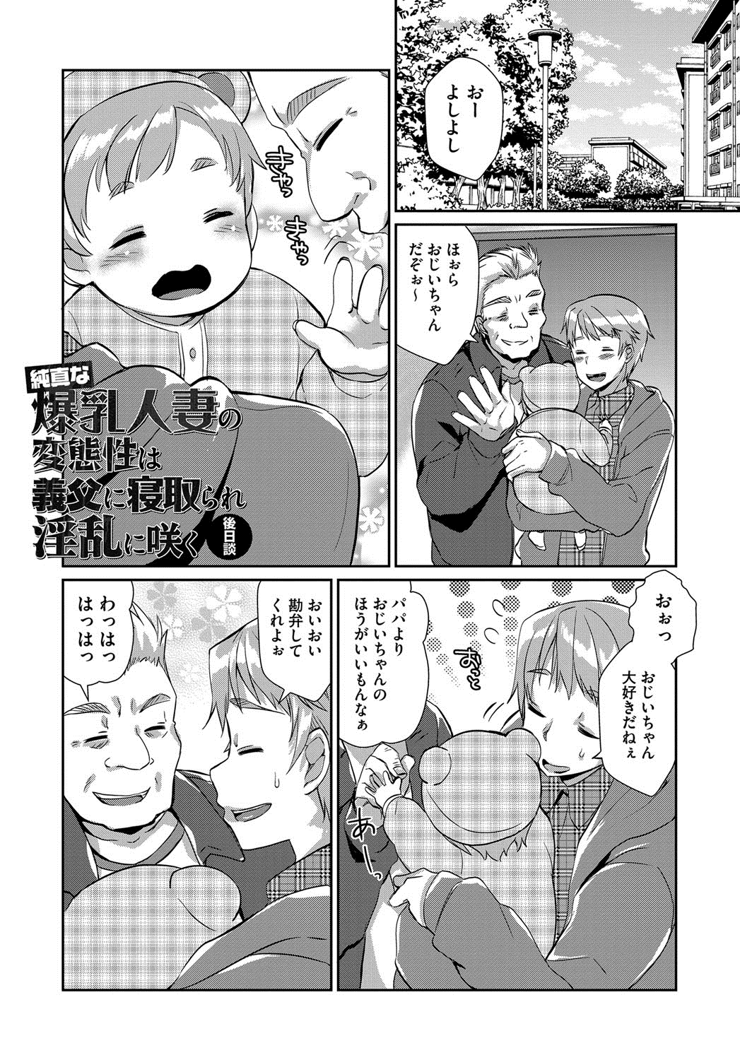 [あちゅむち] 人妻不信 〜淫欲に堕ちる爆乳達〜 [DL版]