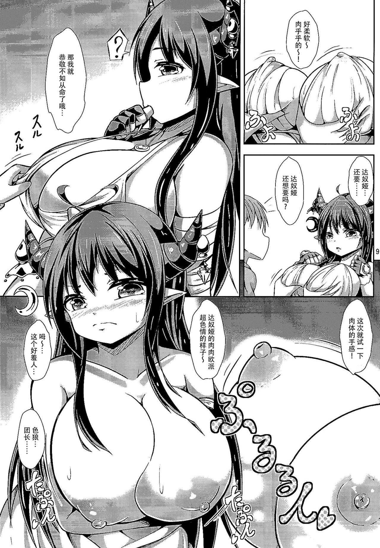 (COMIC1☆10) [鍋焼きうどん (ロロ)] だいじぃ...?おっぱい...もむぅ...? (グランブルーファンタジー) [中国翻訳]