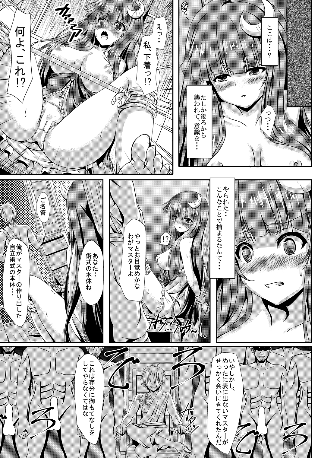 [Guild Plus (O-bow)] 東方凌輪譚 参 (東方Project) [DL版]