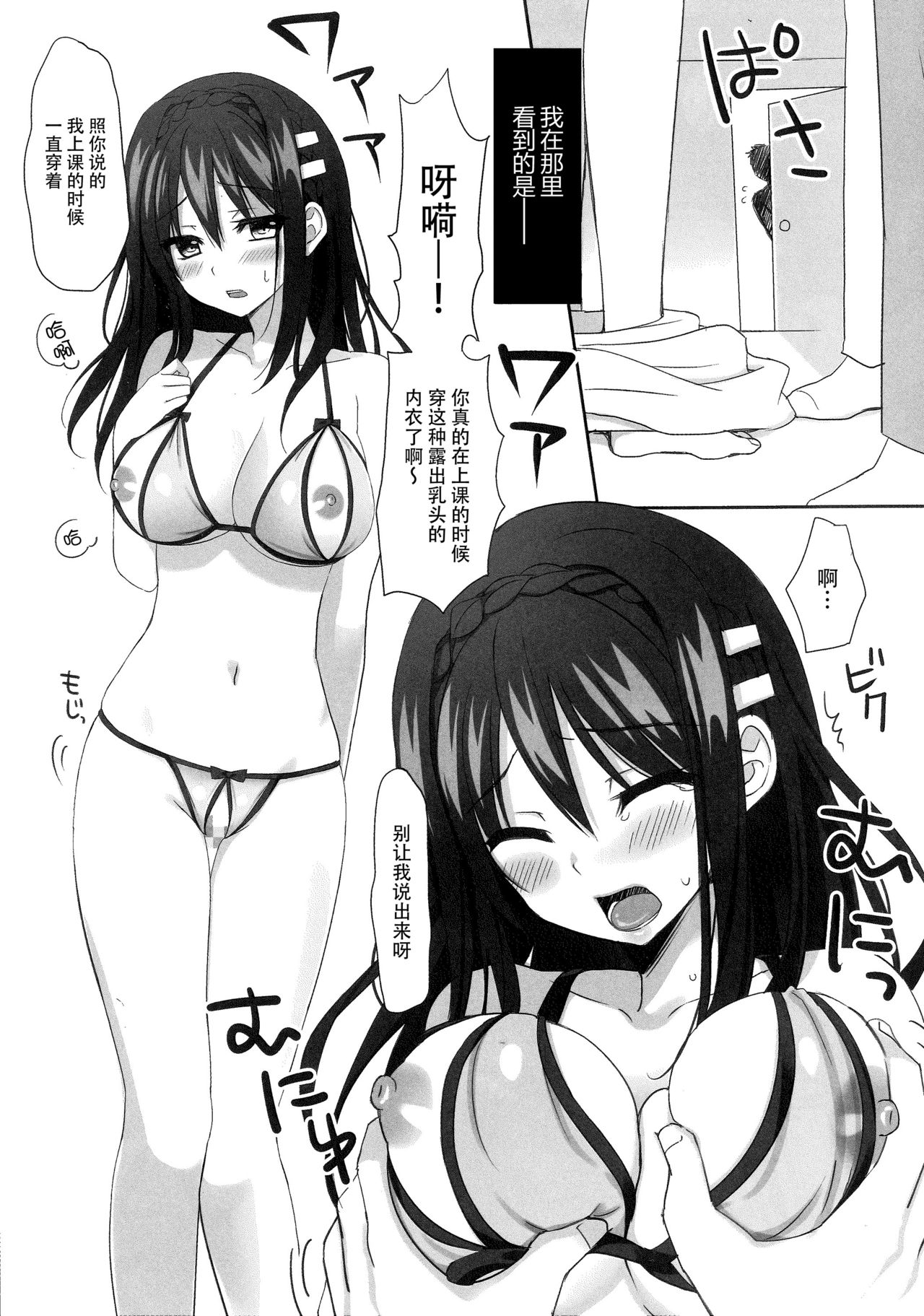 [Frill (伊倉ナギサ)] 清楚で真面目な彼女が、最凶ヤリサーに勧誘されたら…？ [中国翻訳]