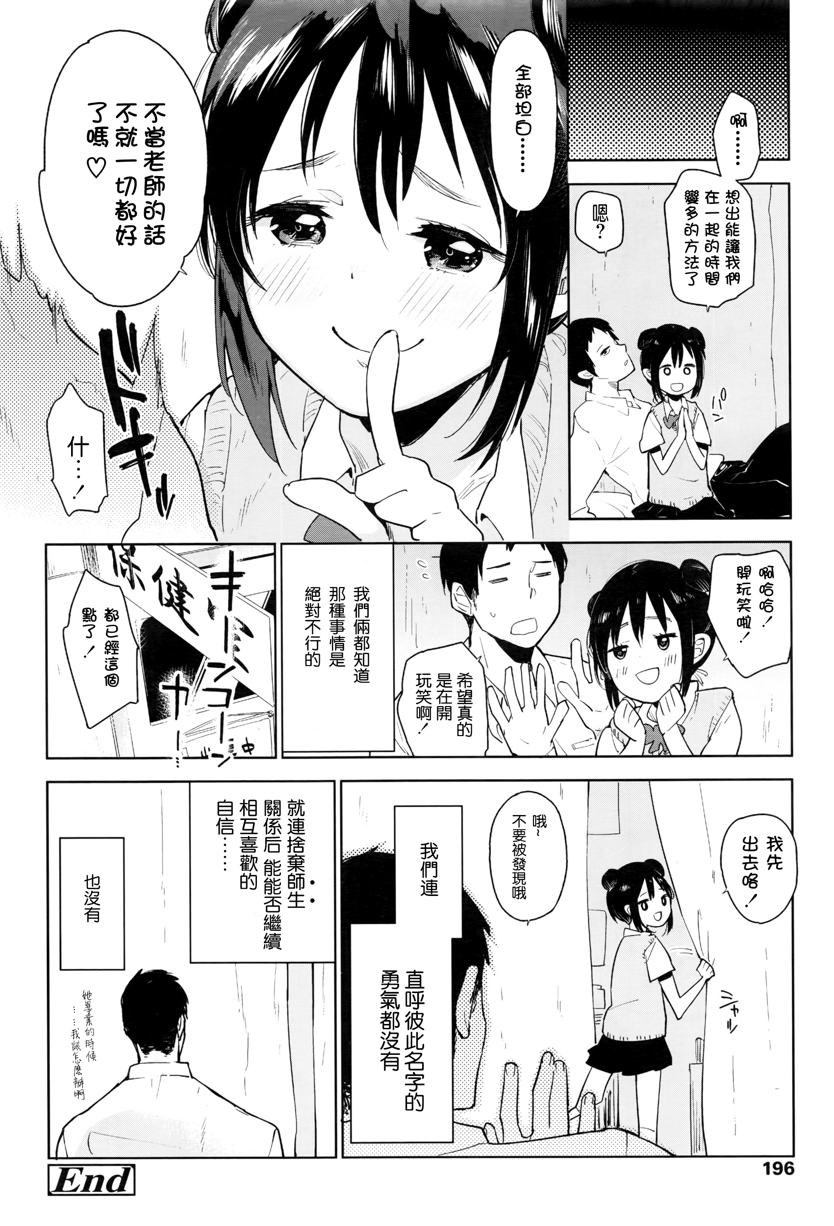 [せいほうけい] 学級恋愛 (COMIC LO 2016年6月号) [中国翻訳]