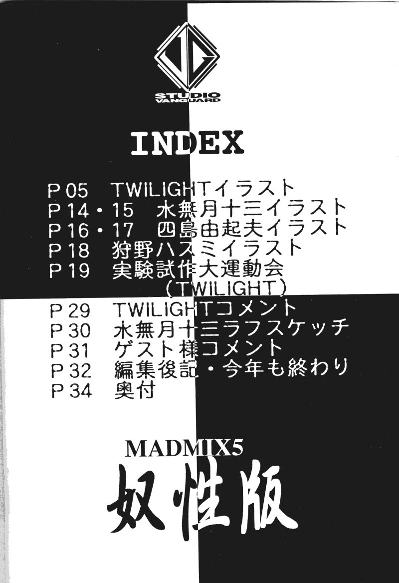 (C53) [STUDIO VANGUARD (水無月十三、TWILIGHT)] MADMIX5 奴性版 (バトルアスリーテス大運動会)