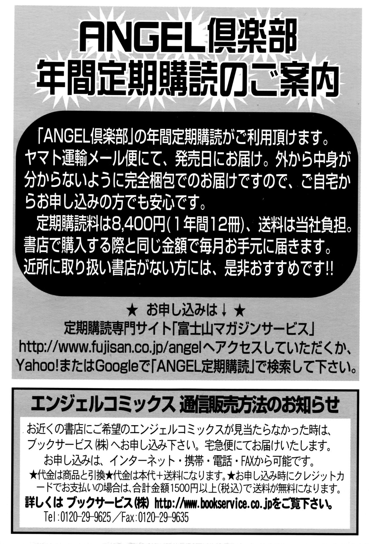 ANGEL 倶楽部 2016年6月号