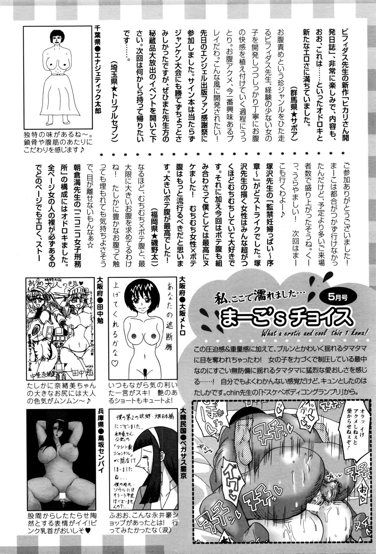 ANGEL 倶楽部 2016年6月号