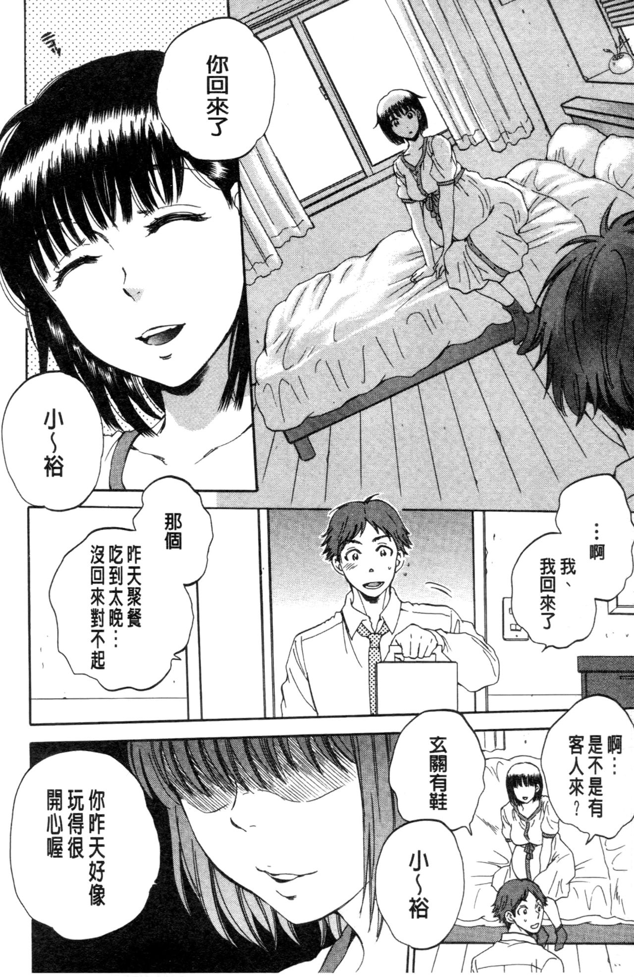 [サブスカ] 妻という世界 [中国翻訳]