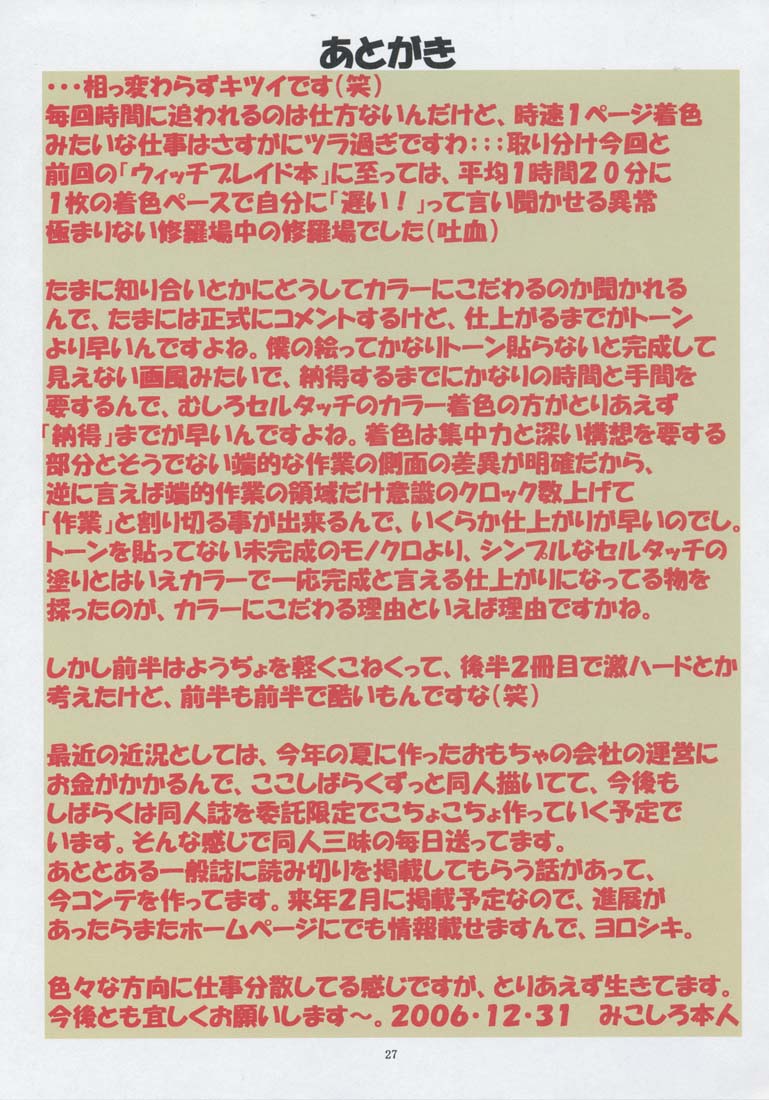 (C71) [アルゴラグニア (みこしろ本人)] 邪道王2006 地獄少女 (地獄少女) [中国翻訳]