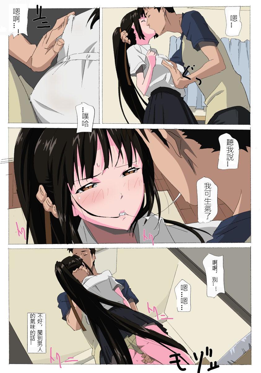 [夢々] 松永家の某日2A[中国翻訳]